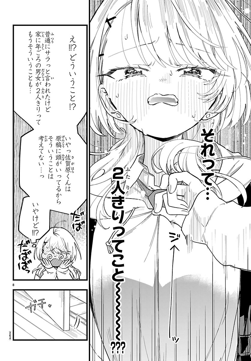 OGAMIDA-SAN WA HETARE-GAO GA MITAI Chap 8 - Pic 8