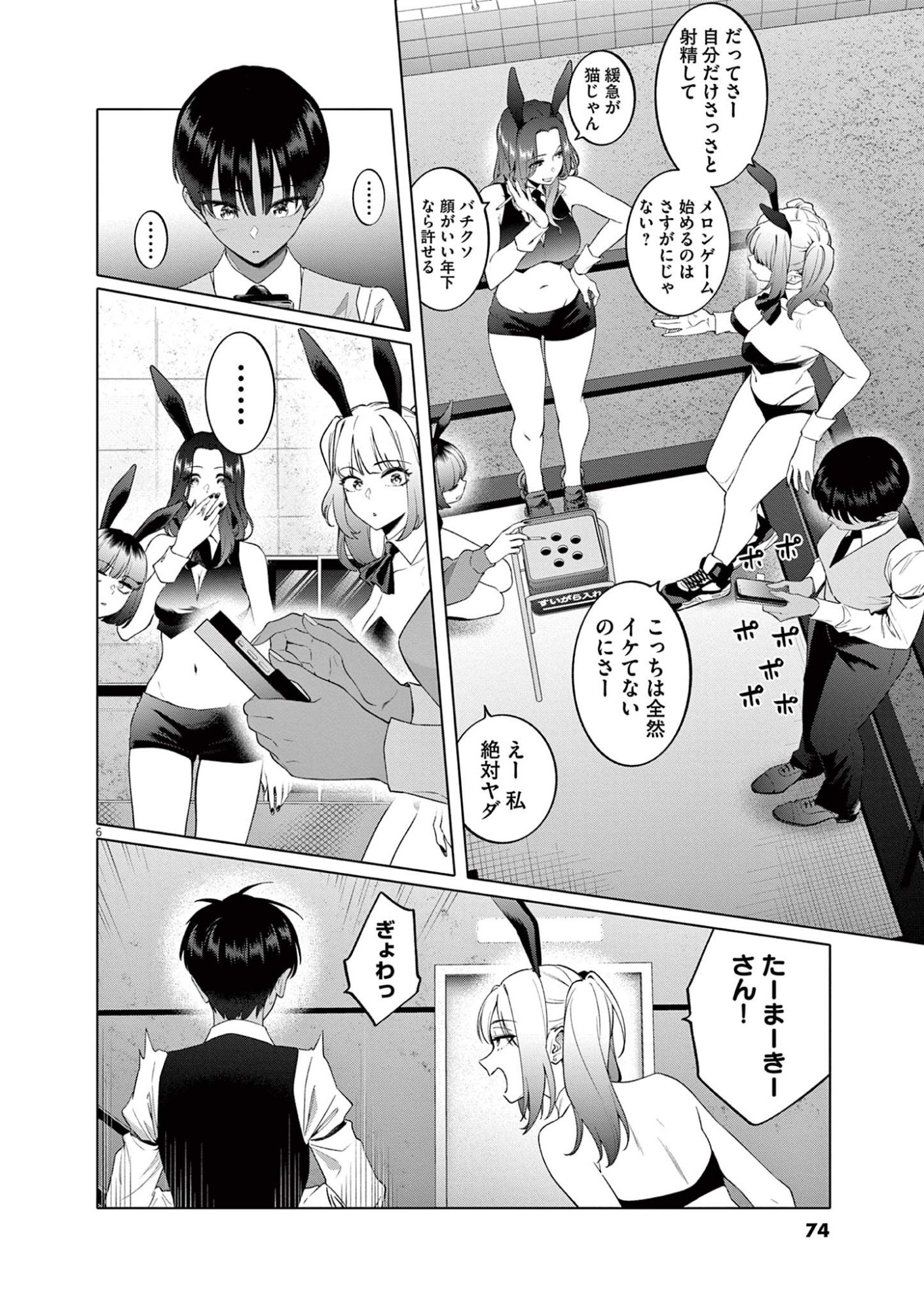 HAJIMETE NO SEFURE Chapter 3 page 6 - nihonkuni.com
