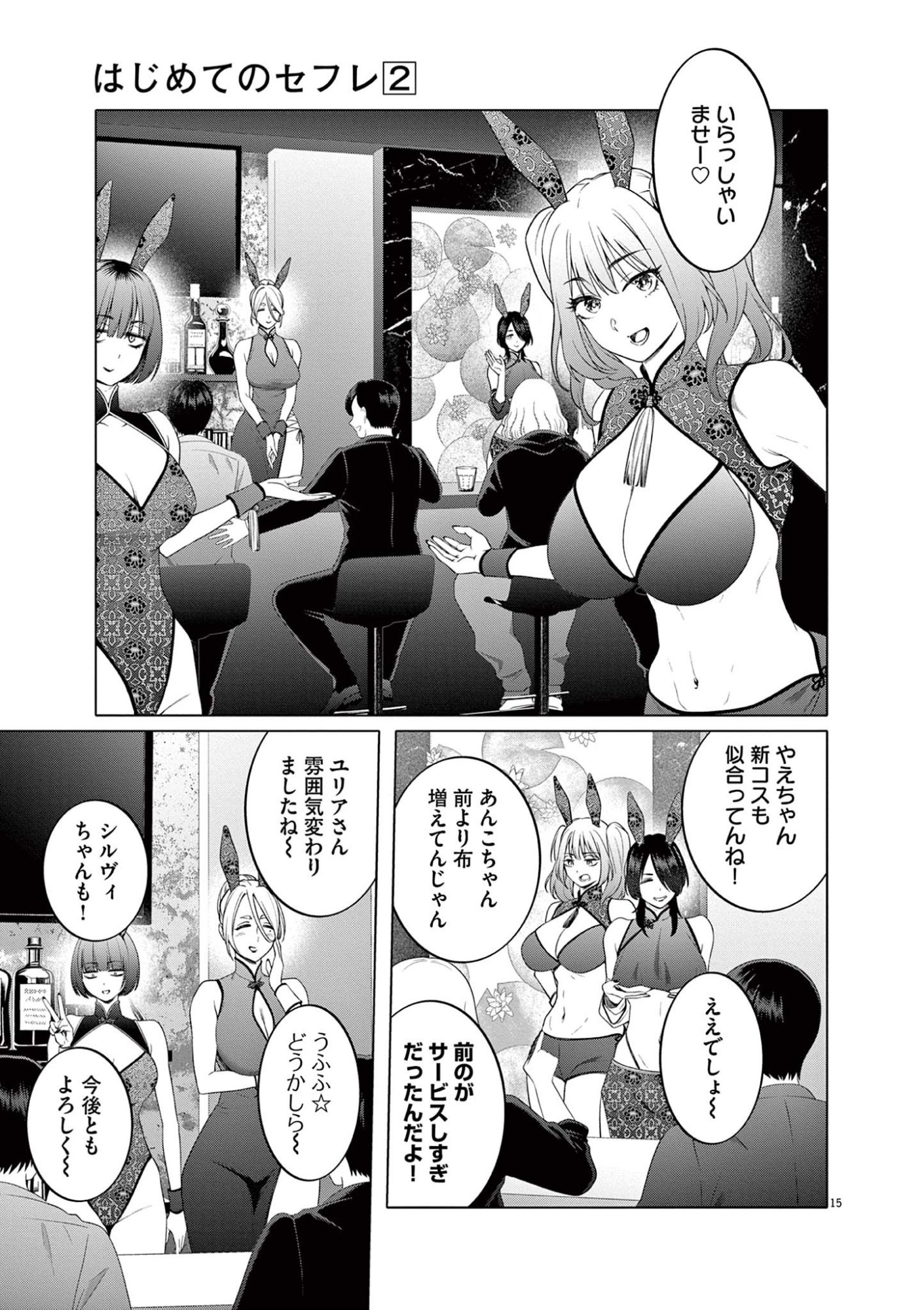 HAJIMETE NO SEFURE Chapter 10 page 15 - nihonkuni.com