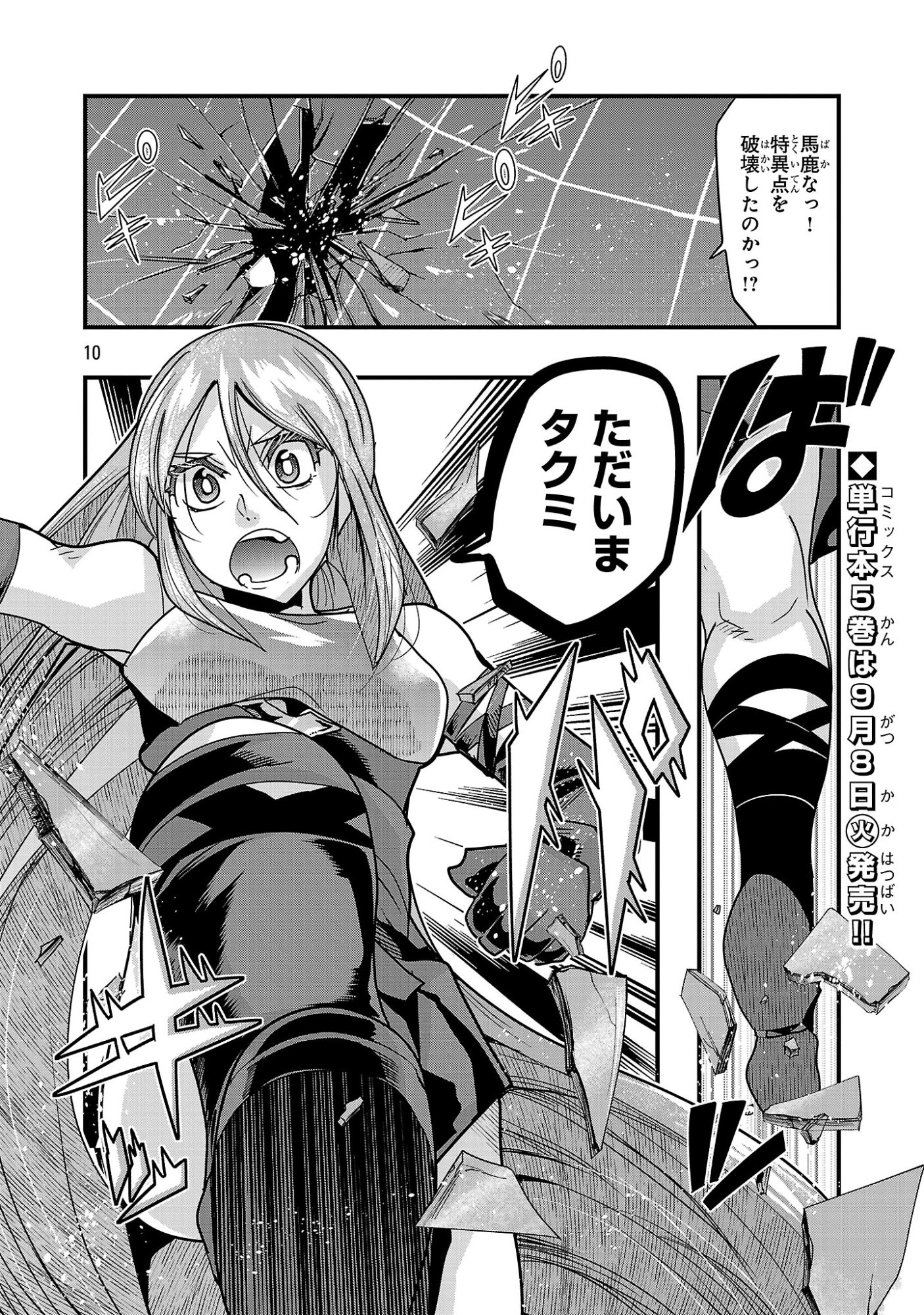UCHI NO DESHI GA ITSUNOMANIKA JINRUI SAIKYOU NI NATTE ITE, NAN NO SAINOU MO NAI SHISHOU NO ORE GA, SORE O KOERU UCHUU SAIKYOU NI GONINTEI SARETE IRU KEN NI TSUITE Chap 27.1 - Pic 10