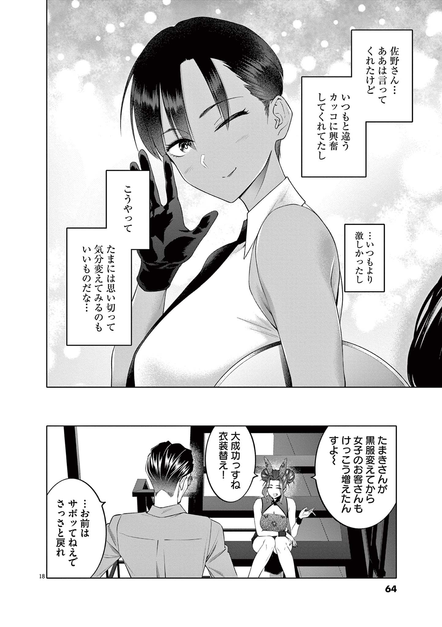HAJIMETE NO SEFURE Chapter 10 page 18 - nihonkuni.com