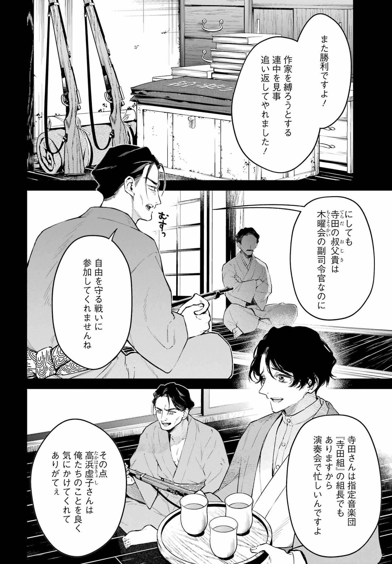 NATSUME SOSEKI FANTASIA Chap 6 - Pic 4