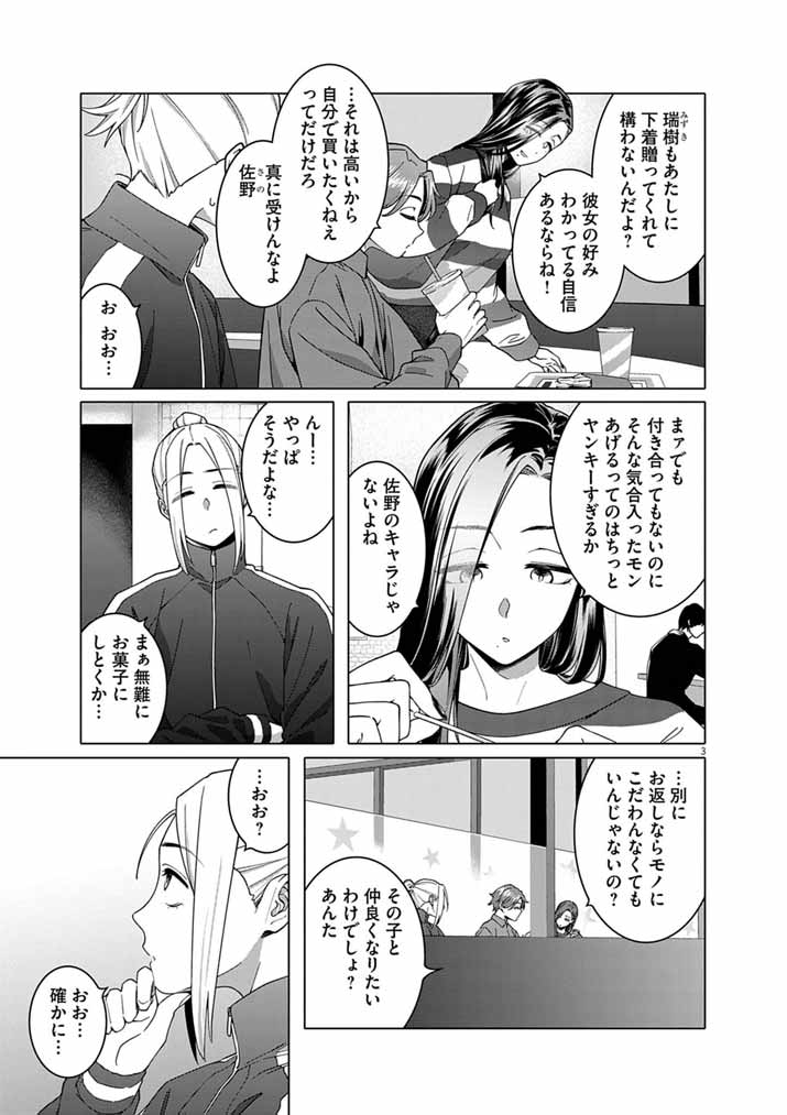 HAJIMETE NO SEFURE Chapter 23 page 3 - nihonkuni.com