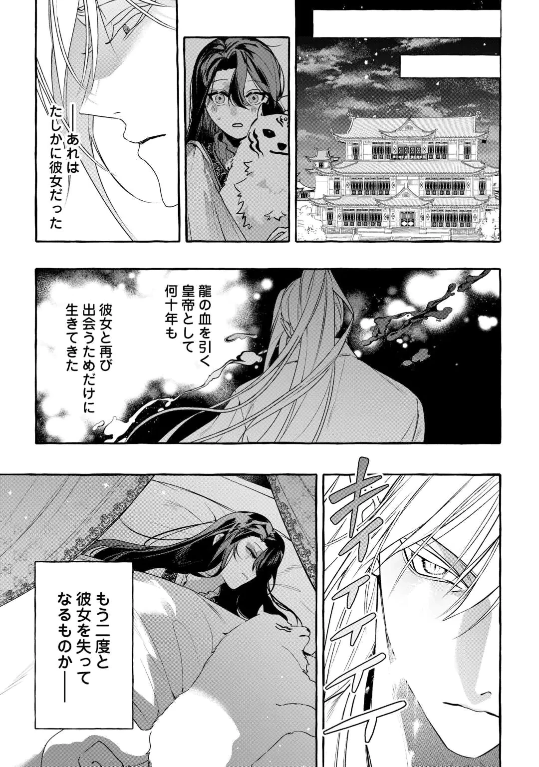 KOUKYUU NO KESHOU HIME WA HANA WO MATOU: SUGAO WO KAKUSU AKUJO TO RYUUOU HEIKA Chap 1 - Pic 34