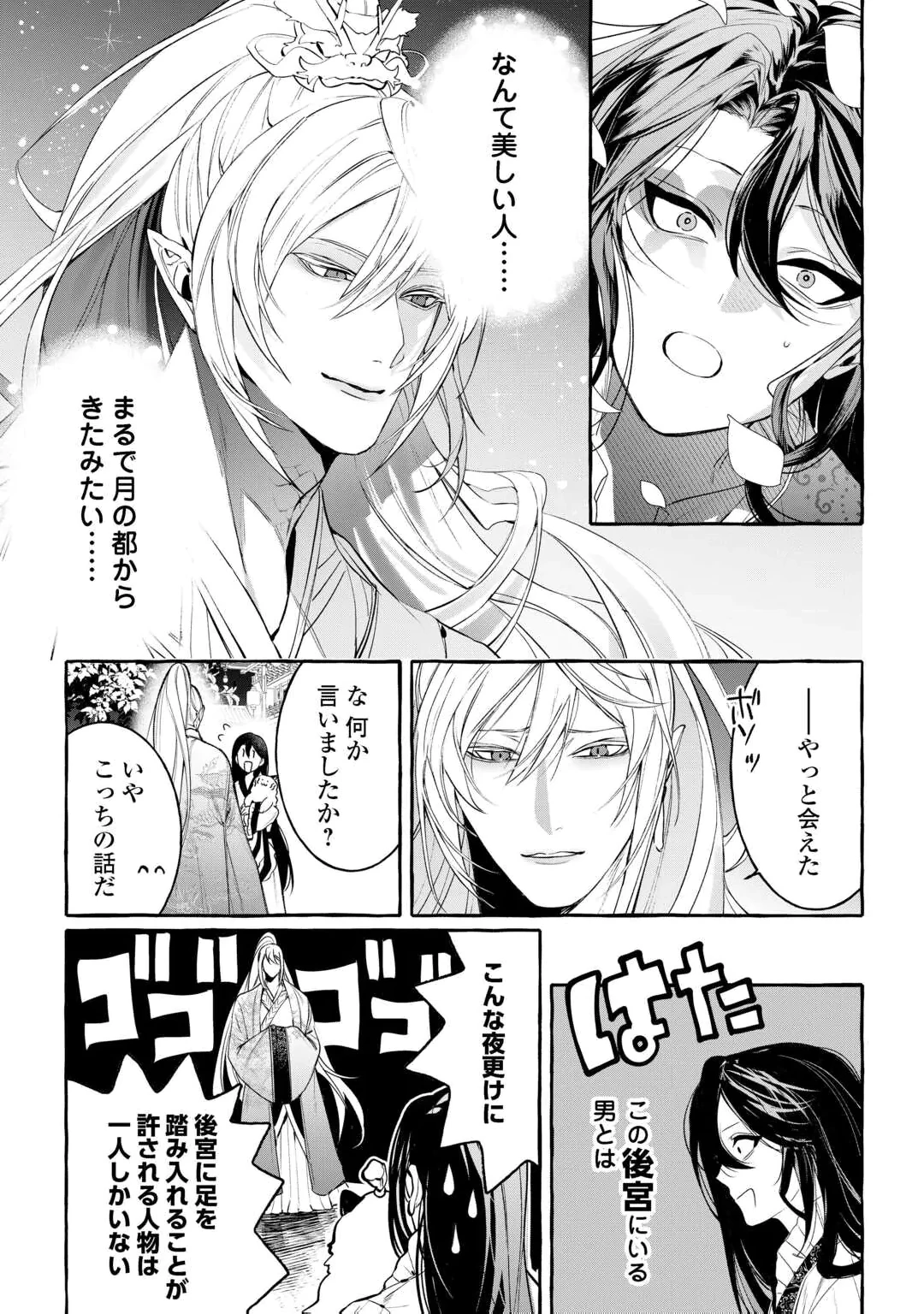 KOUKYUU NO KESHOU HIME WA HANA WO MATOU: SUGAO WO KAKUSU AKUJO TO RYUUOU HEIKA Chap 1 - Pic 27