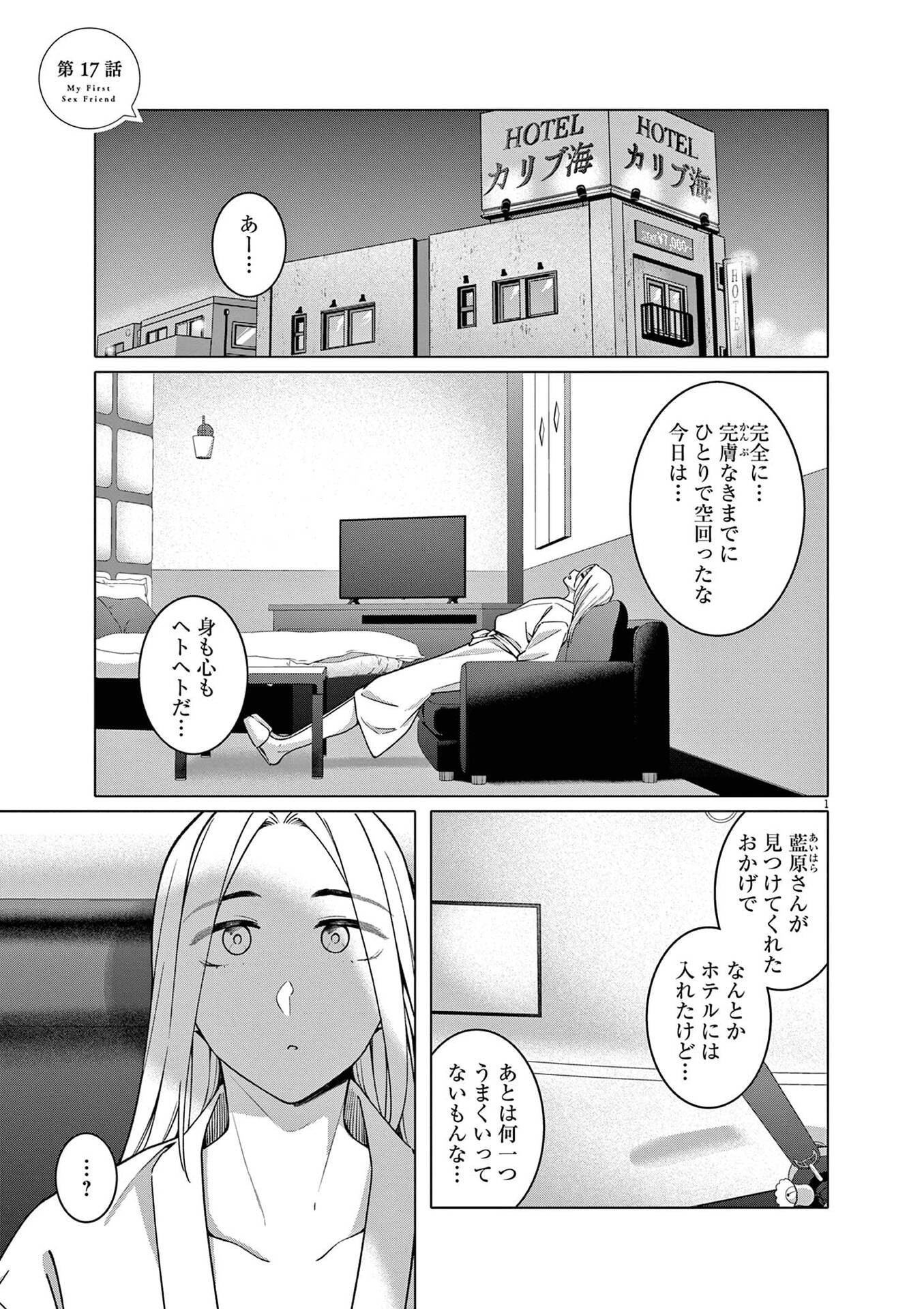 HAJIMETE NO SEFURE Chapter 17 page 1 - nihonkuni.com
