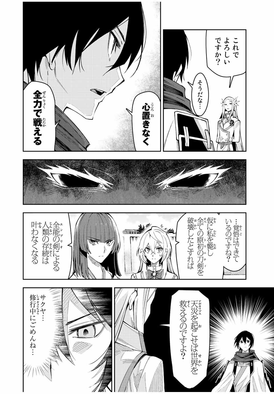 SEVEN HOLY SWORD AND THE PRINCESS OF THE MAGIC SWORD Chap 21 - Pic 36