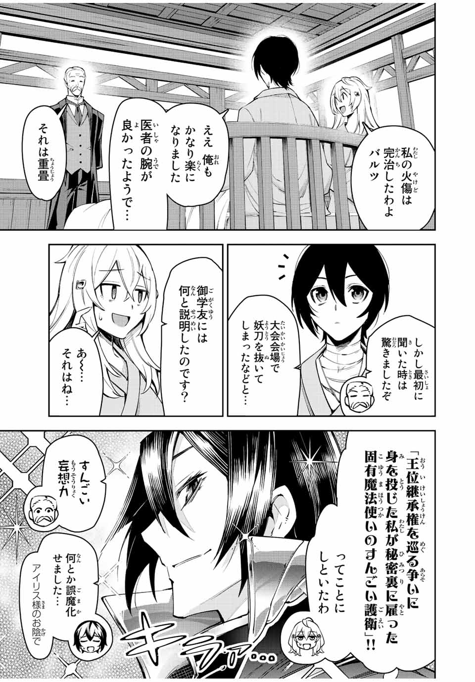 SEVEN HOLY SWORD AND THE PRINCESS OF THE MAGIC SWORD Chap 20 - Pic 15