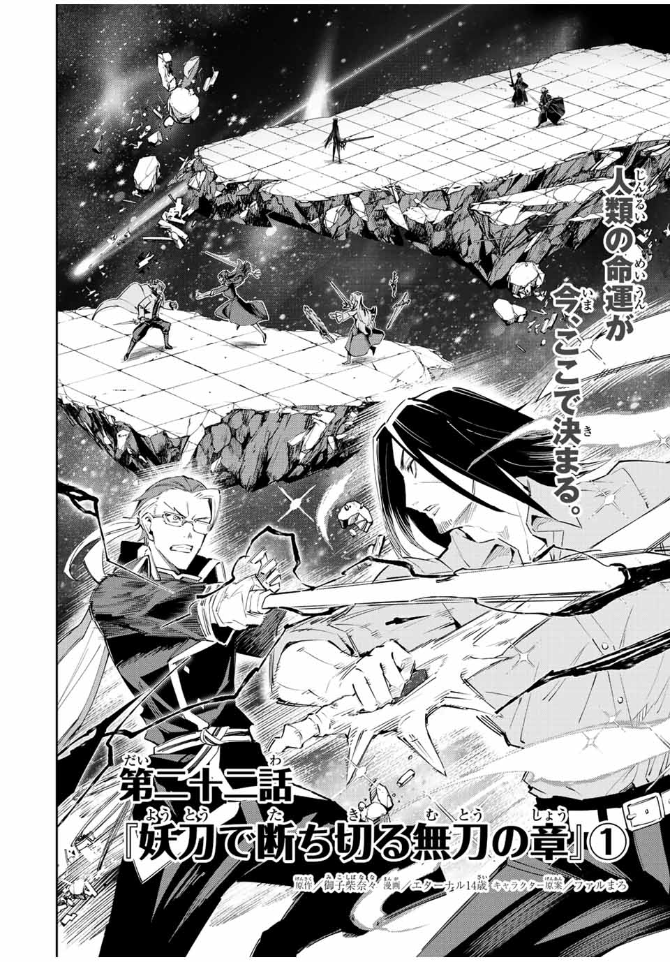 SEVEN HOLY SWORD AND THE PRINCESS OF THE MAGIC SWORD Chap 22 - Pic 2