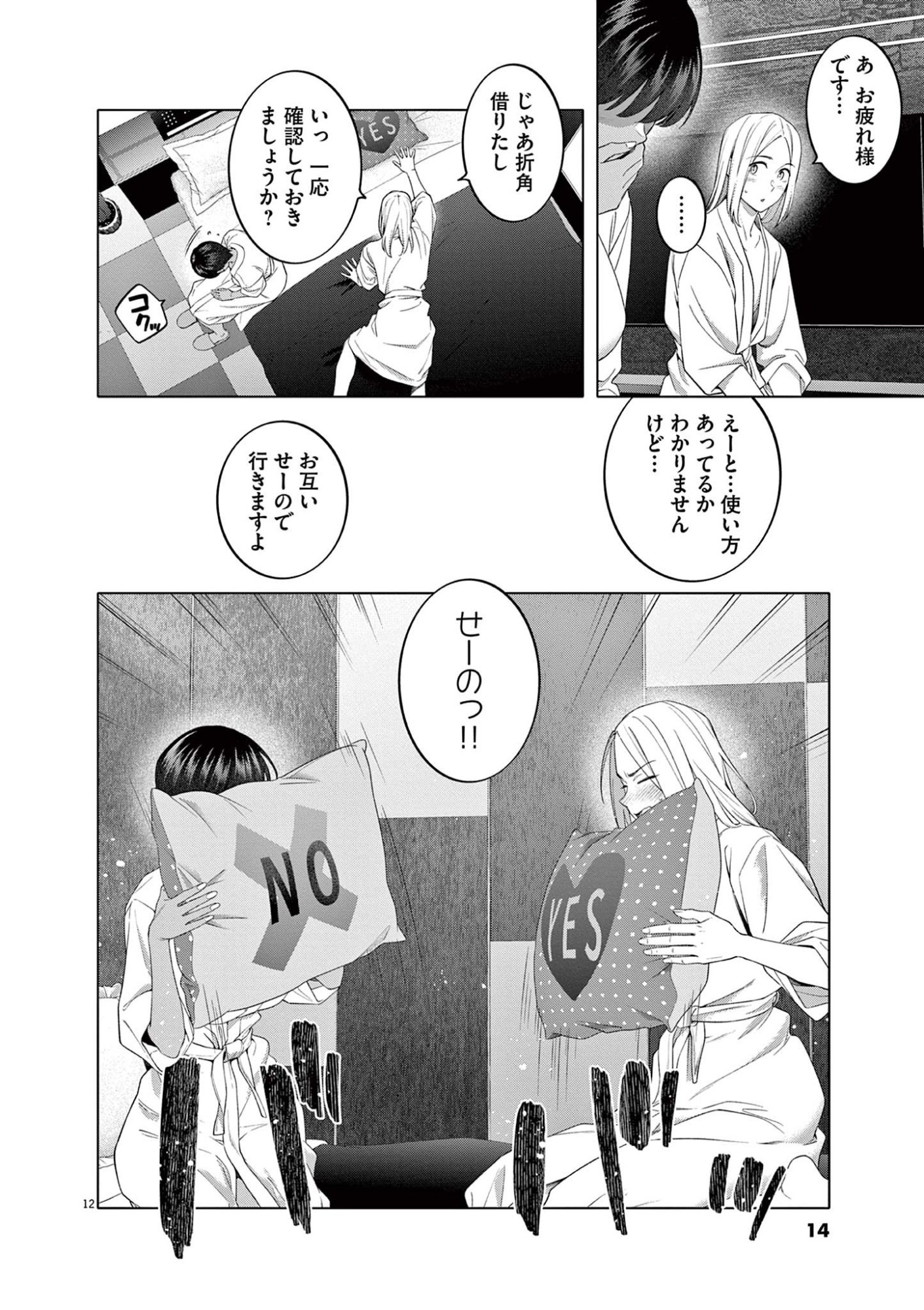 HAJIMETE NO SEFURE Chapter 8 page 12 - nihonkuni.com