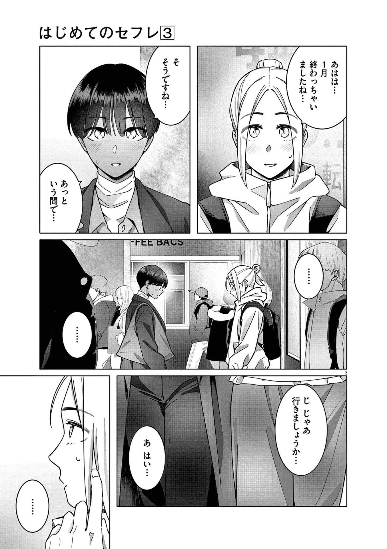 HAJIMETE NO SEFURE Chapter 19 page 3 - nihonkuni.com