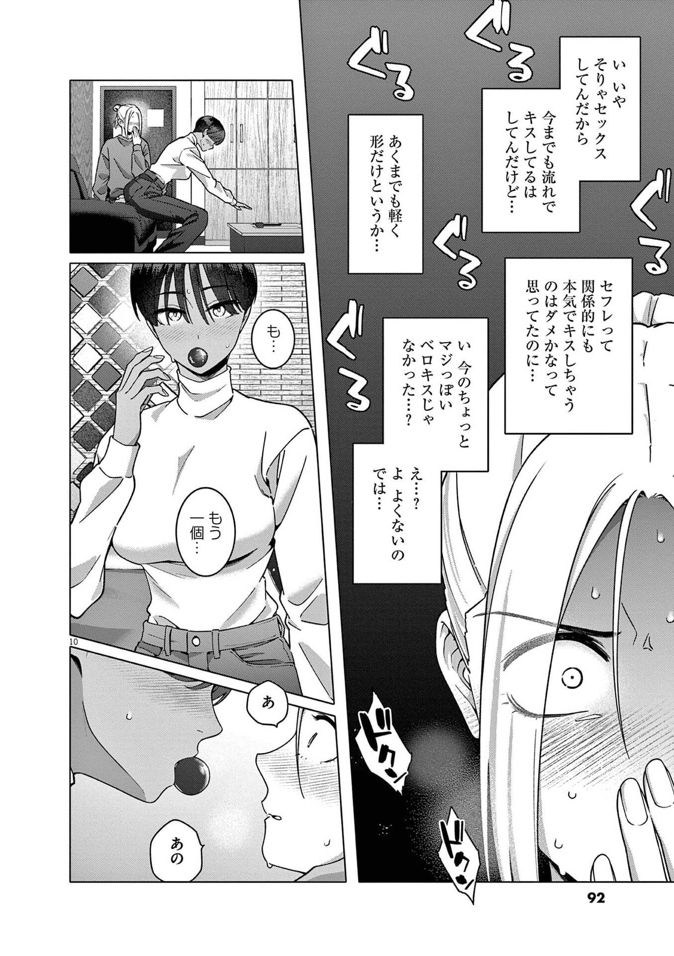HAJIMETE NO SEFURE Chapter 19 page 10 - nihonkuni.com