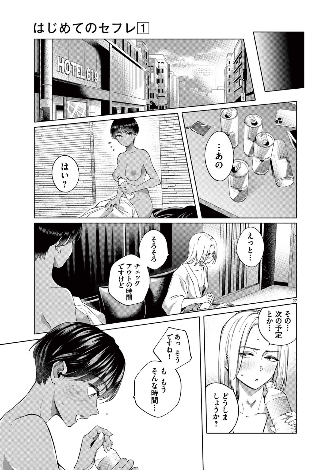 HAJIMETE NO SEFURE Chapter 1 page 27 - nihonkuni.com