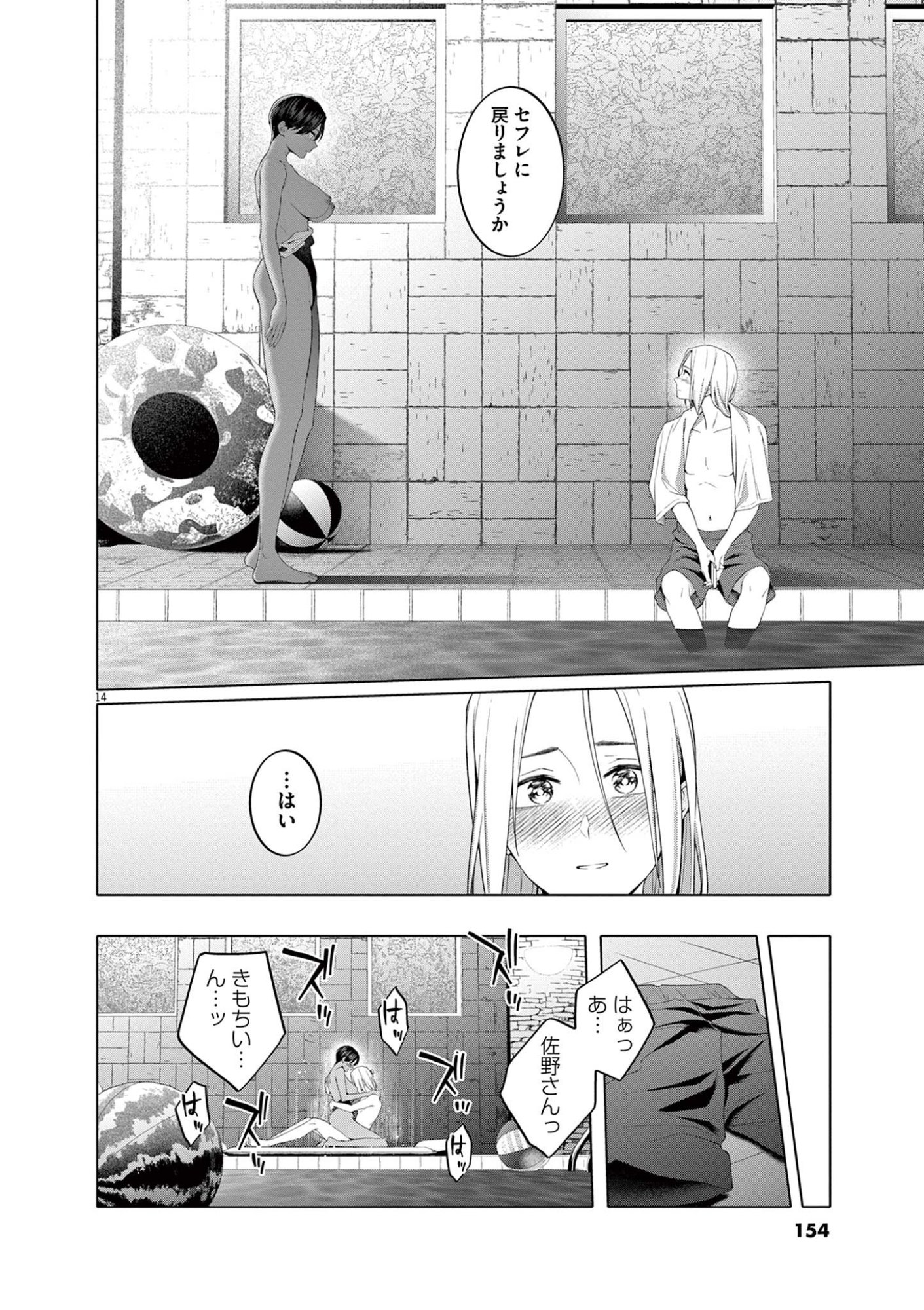 HAJIMETE NO SEFURE Chapter 7 page 14 - nihonkuni.com
