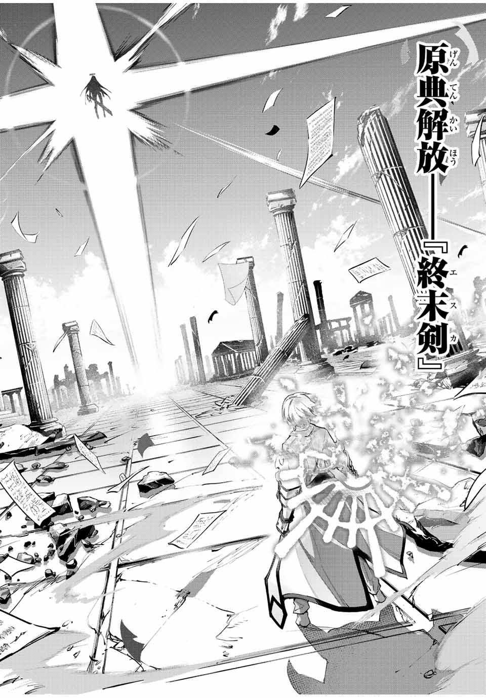 SEVEN HOLY SWORD AND THE PRINCESS OF THE MAGIC SWORD Chap 20 - Pic 35