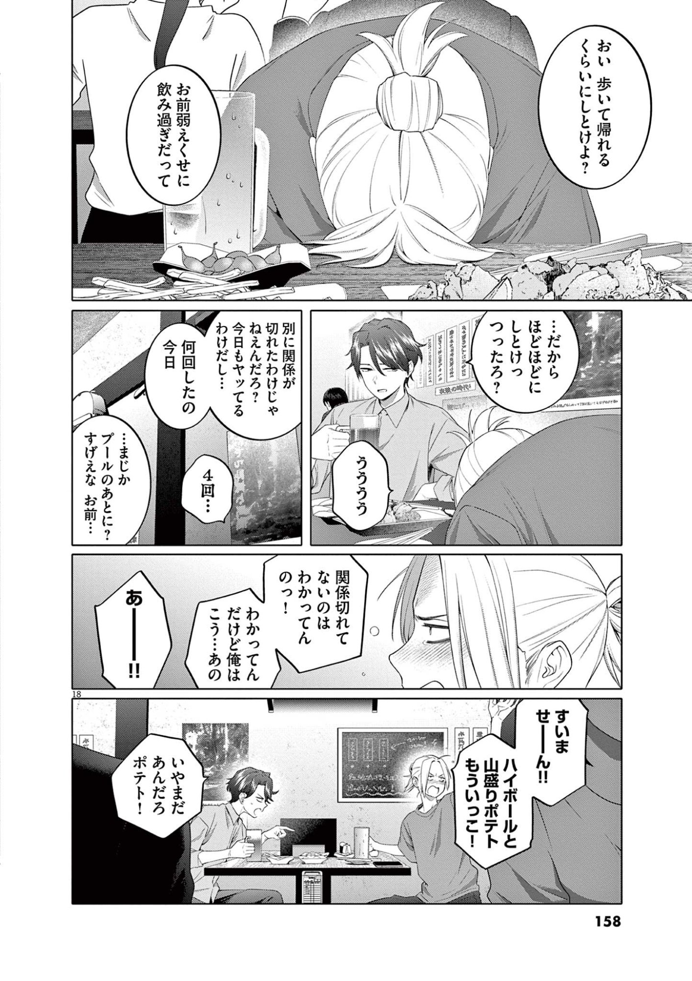 HAJIMETE NO SEFURE Chapter 7 page 18 - nihonkuni.com