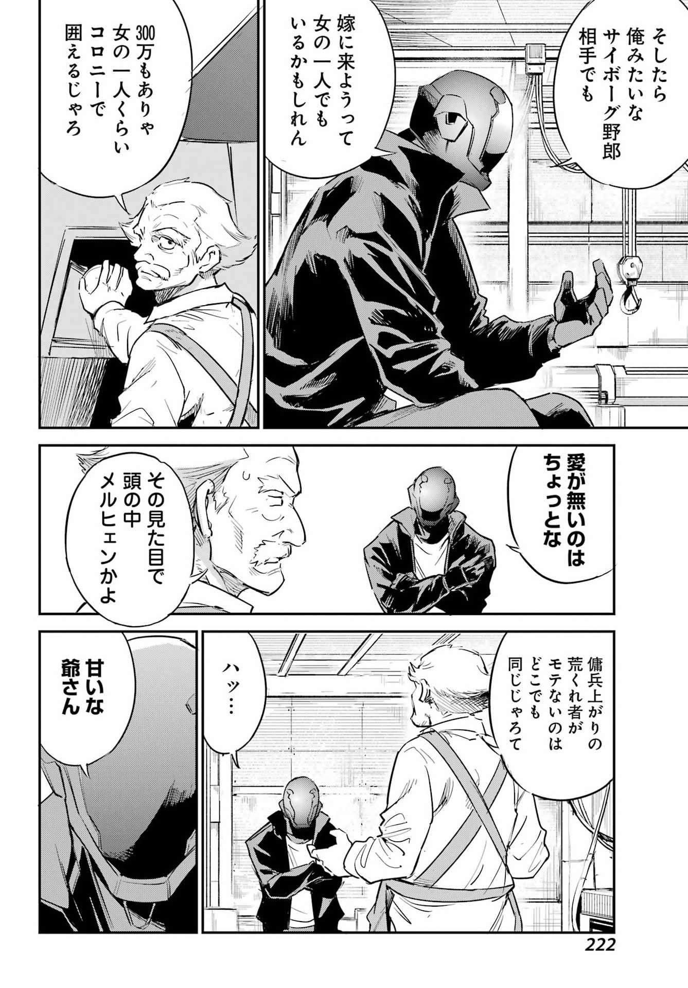 FACELESS DROPOUT Chapter 1 page 17 - nihonkuni.com