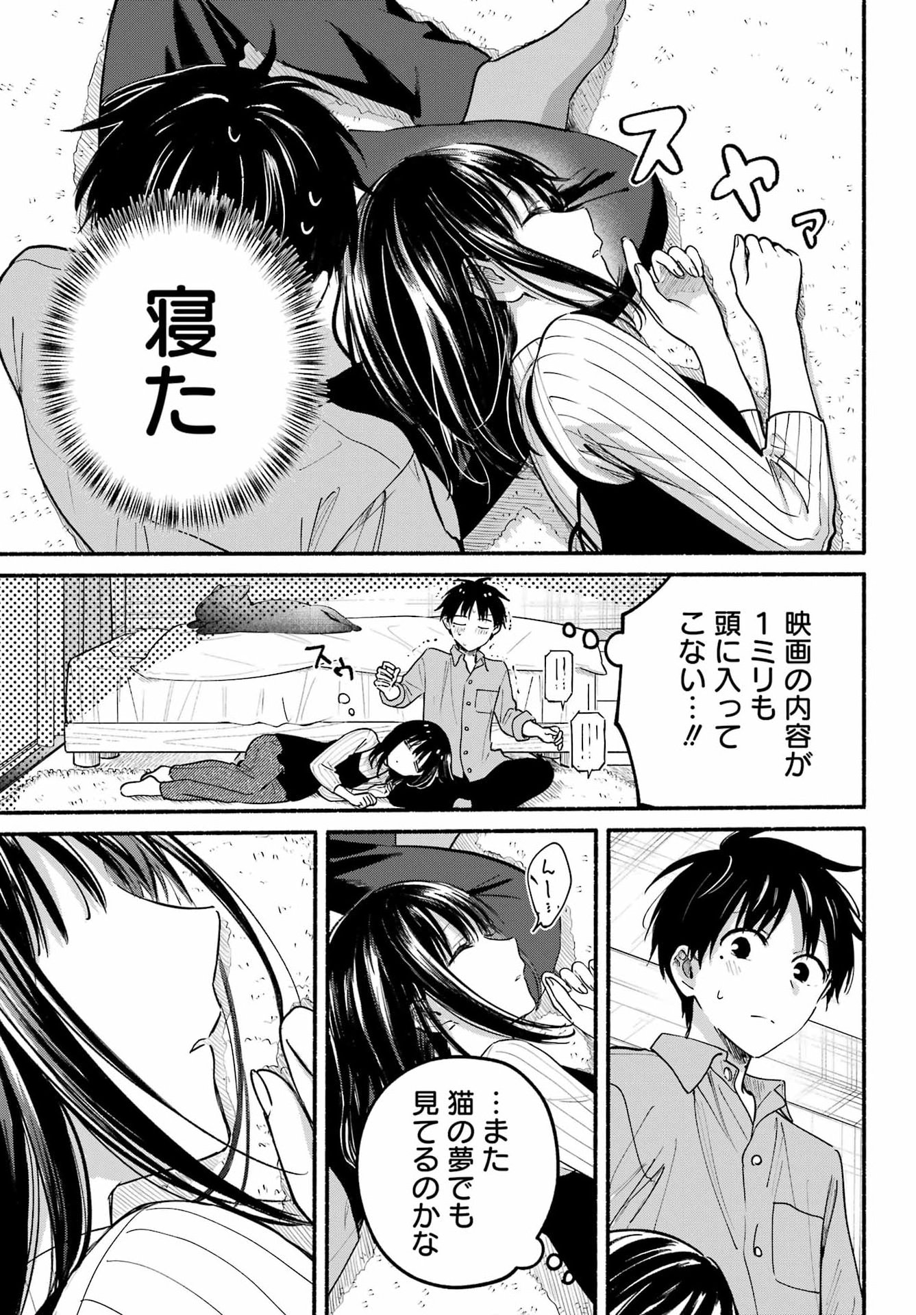 TONARI NO NEKO TO KOI SHIRAZU Chap 37 - Pic 23