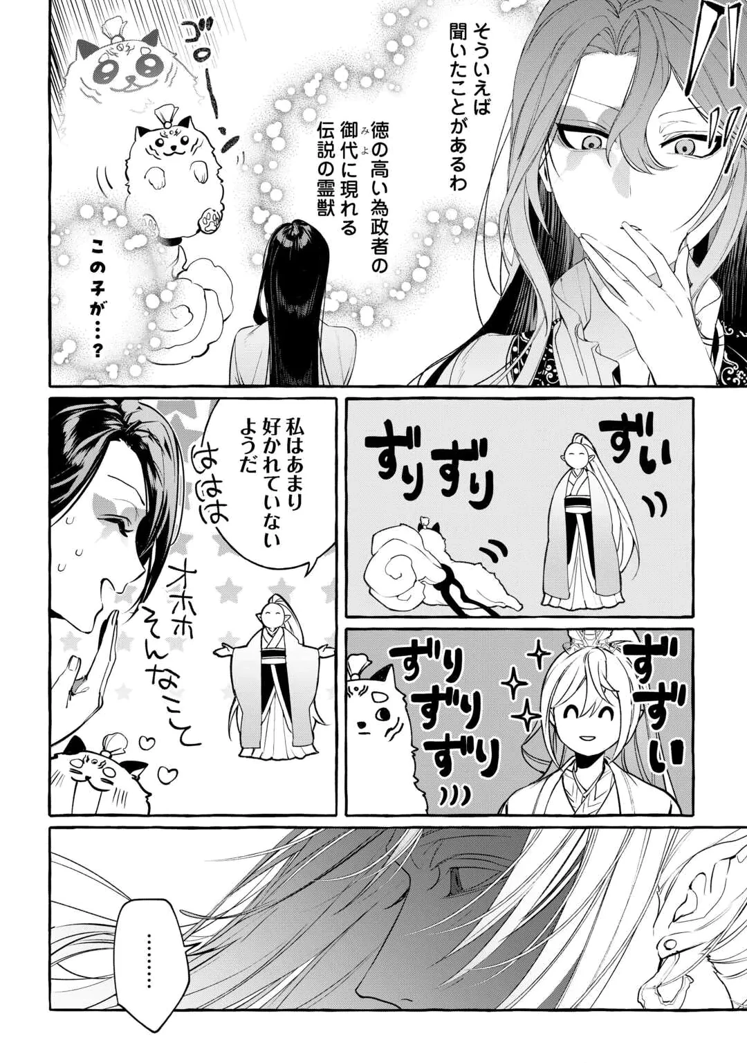 KOUKYUU NO KESHOU HIME WA HANA WO MATOU: SUGAO WO KAKUSU AKUJO TO RYUUOU HEIKA Chap 1 - Pic 30