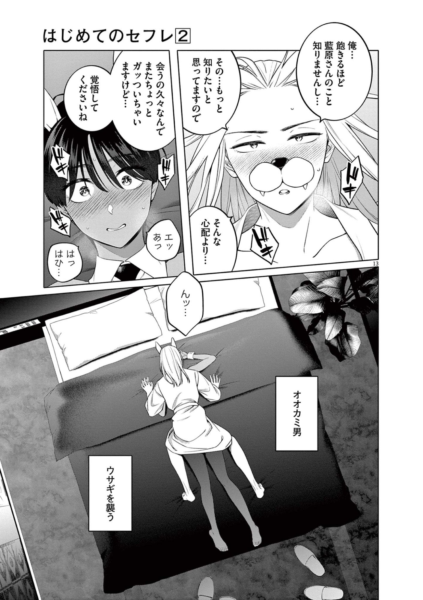 HAJIMETE NO SEFURE Chapter 10 page 13 - nihonkuni.com