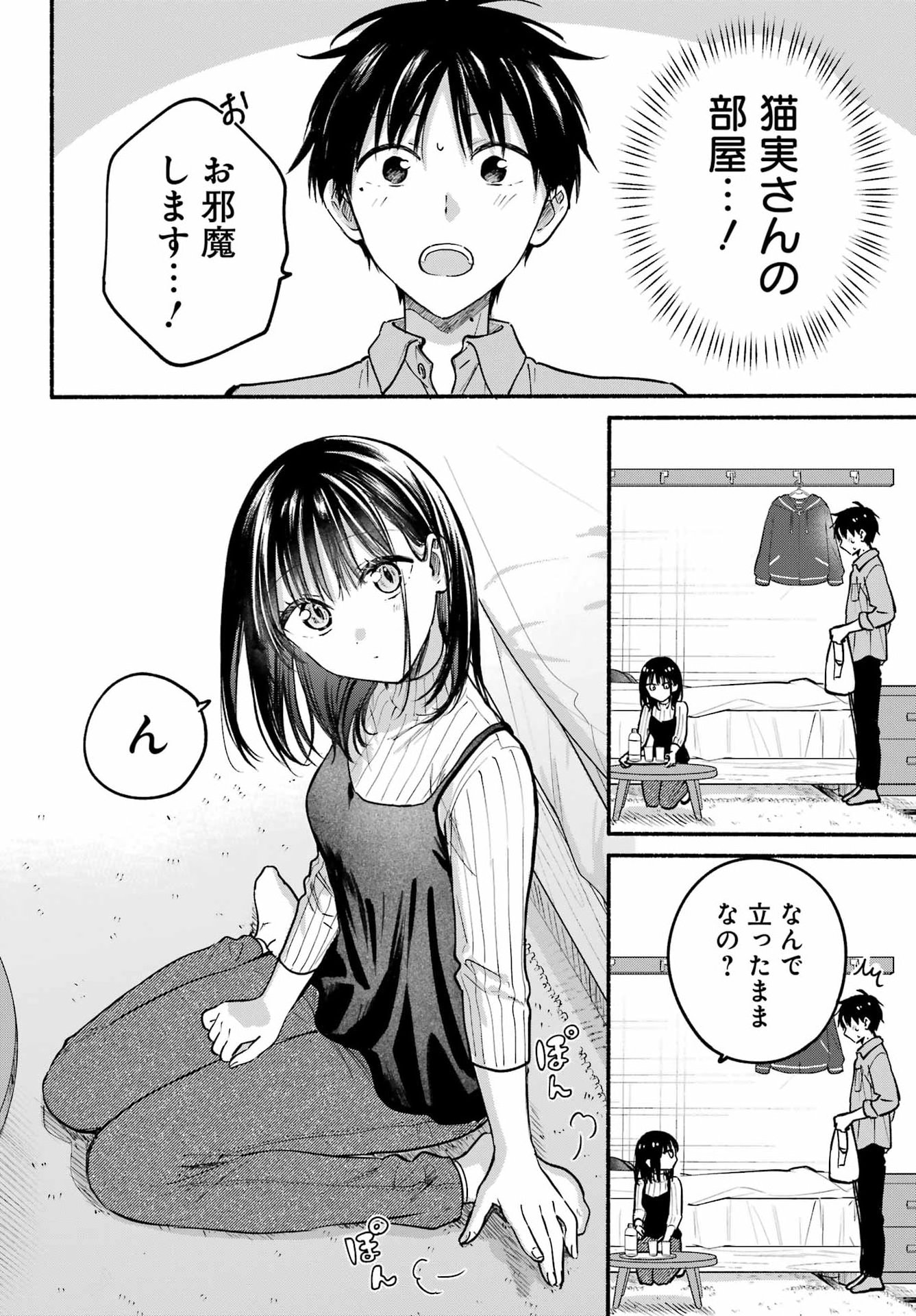 TONARI NO NEKO TO KOI SHIRAZU Chap 37 - Pic 16