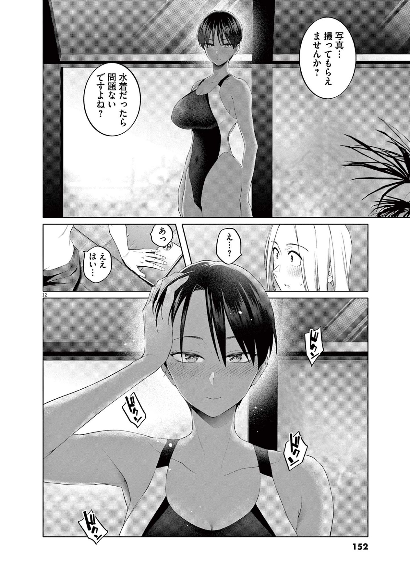 HAJIMETE NO SEFURE Chapter 7 page 12 - nihonkuni.com