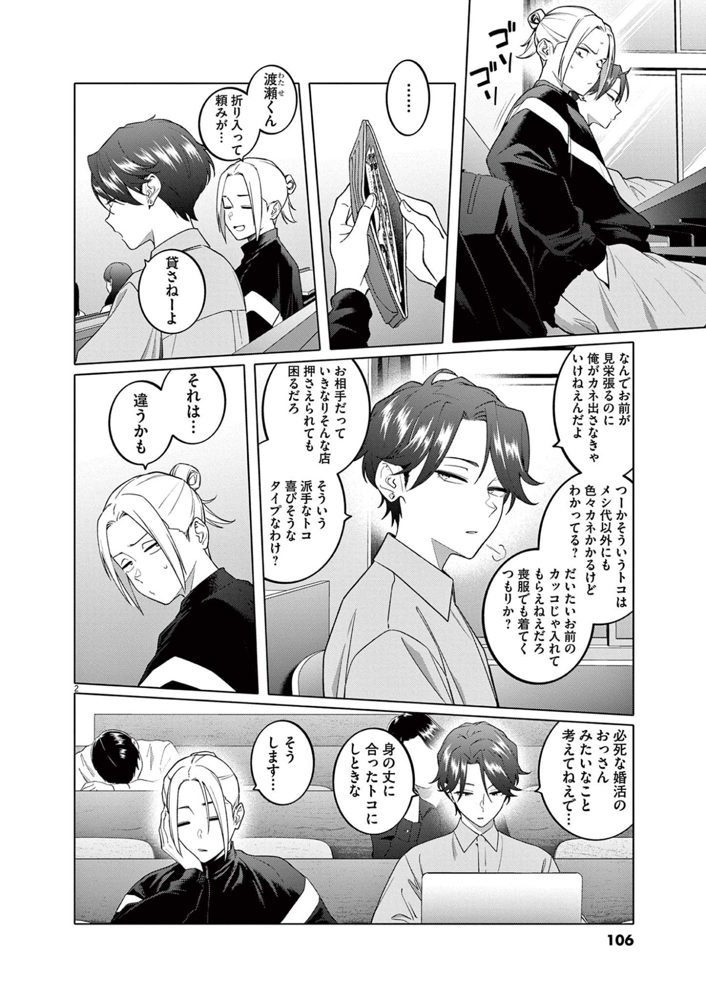 HAJIMETE NO SEFURE Chapter 5 page 2 - nihonkuni.com