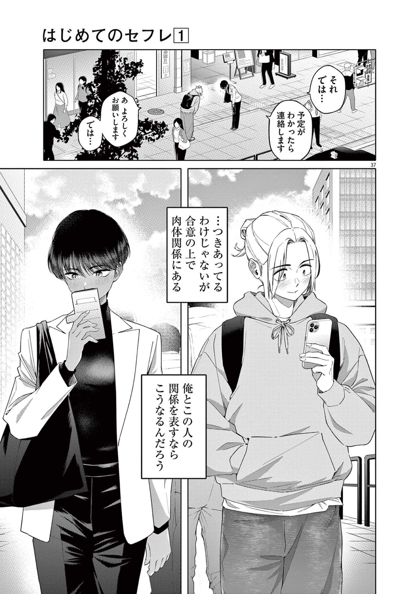 HAJIMETE NO SEFURE Chapter 1 page 37 - nihonkuni.com