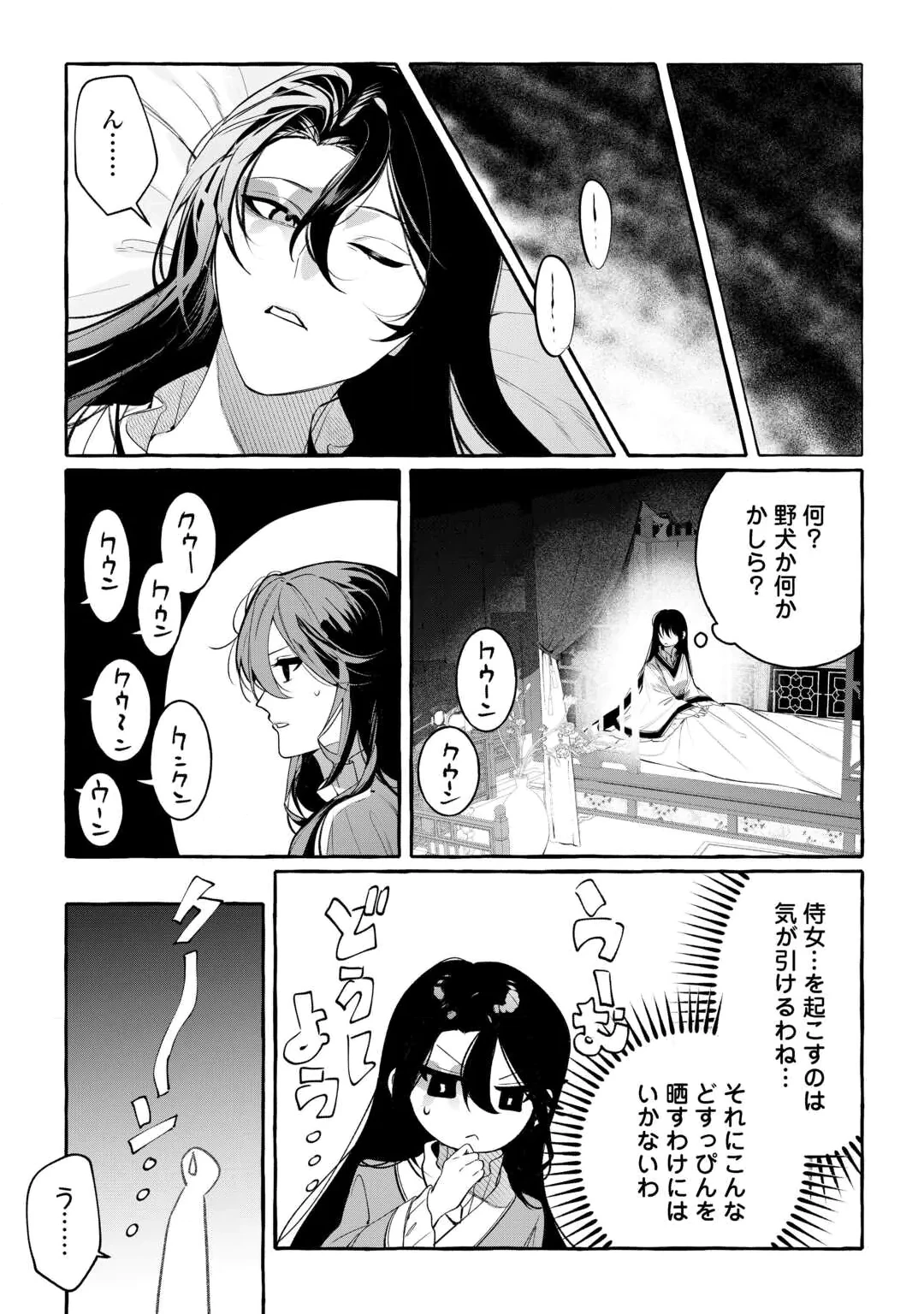KOUKYUU NO KESHOU HIME WA HANA WO MATOU: SUGAO WO KAKUSU AKUJO TO RYUUOU HEIKA Chap 1 - Pic 23