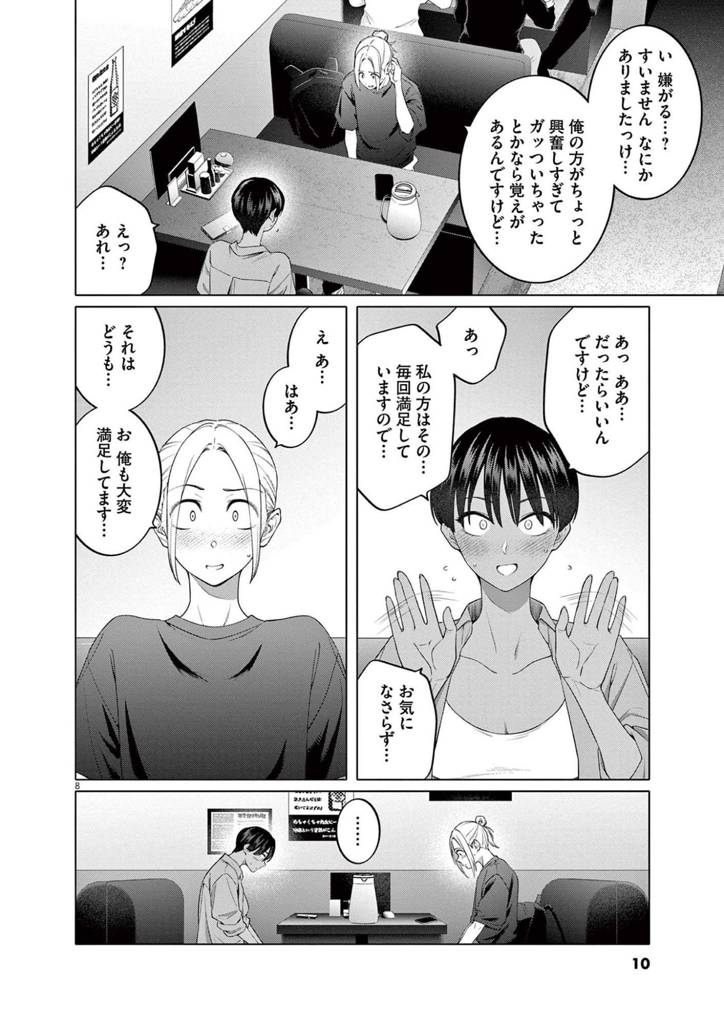 HAJIMETE NO SEFURE Chapter 8 page 8 - nihonkuni.com
