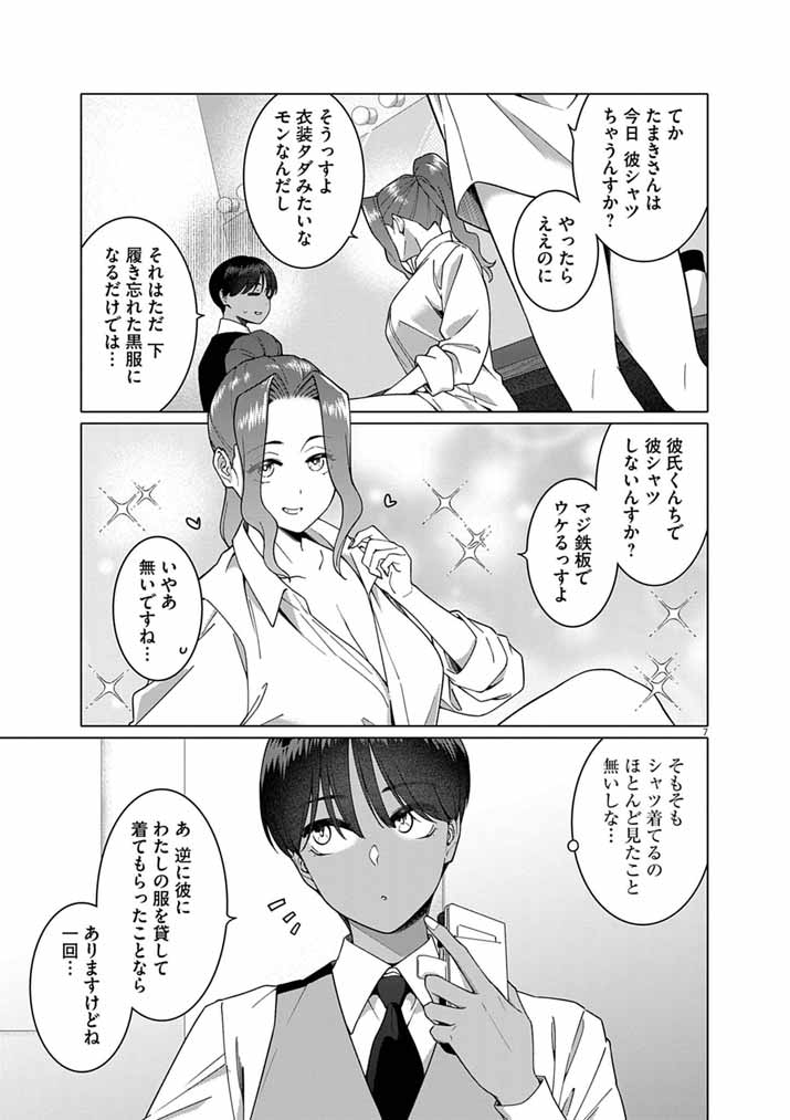 HAJIMETE NO SEFURE Chapter 23 page 7 - nihonkuni.com
