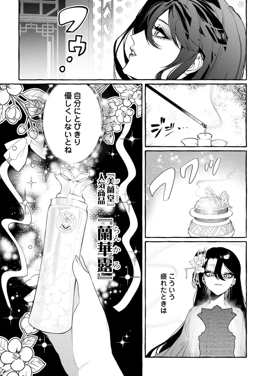 KOUKYUU NO KESHOU HIME WA HANA WO MATOU: SUGAO WO KAKUSU AKUJO TO RYUUOU HEIKA Chap 1 - Pic 11