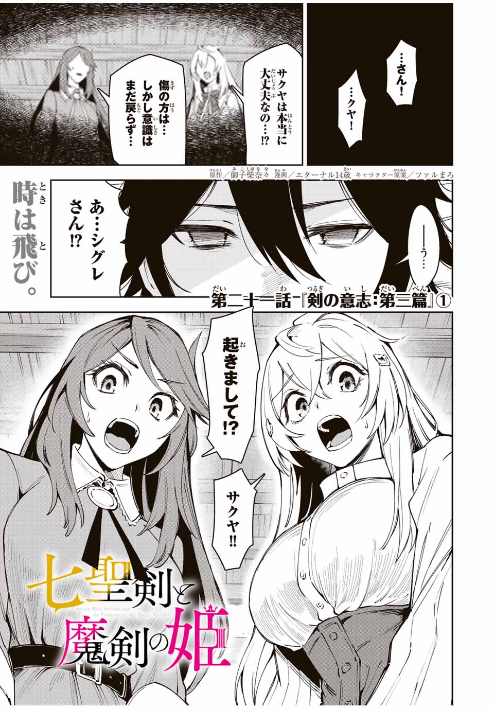 SEVEN HOLY SWORD AND THE PRINCESS OF THE MAGIC SWORD Chap 21 - Pic 1