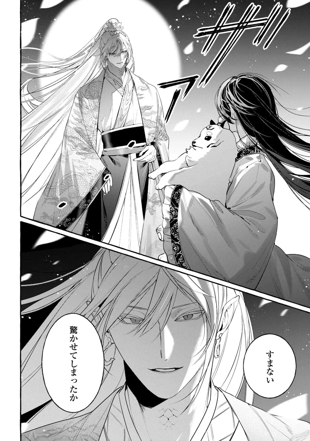 KOUKYUU NO KESHOU HIME WA HANA WO MATOU: SUGAO WO KAKUSU AKUJO TO RYUUOU HEIKA Chap 1 - Pic 26