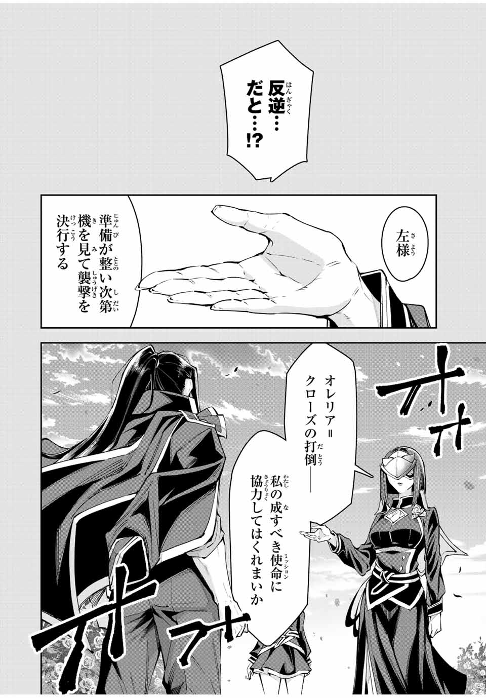 SEVEN HOLY SWORD AND THE PRINCESS OF THE MAGIC SWORD Chap 20 - Pic 21