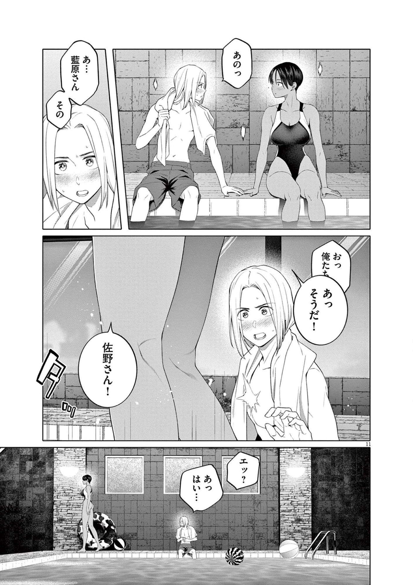 HAJIMETE NO SEFURE Chapter 7 page 11 - nihonkuni.com