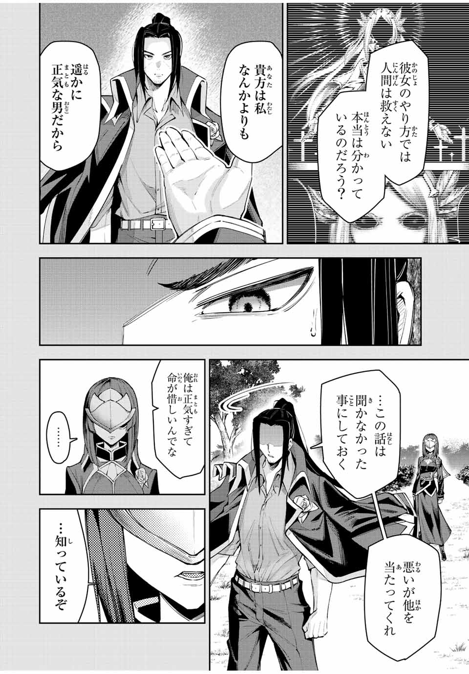 SEVEN HOLY SWORD AND THE PRINCESS OF THE MAGIC SWORD Chap 20 - Pic 23