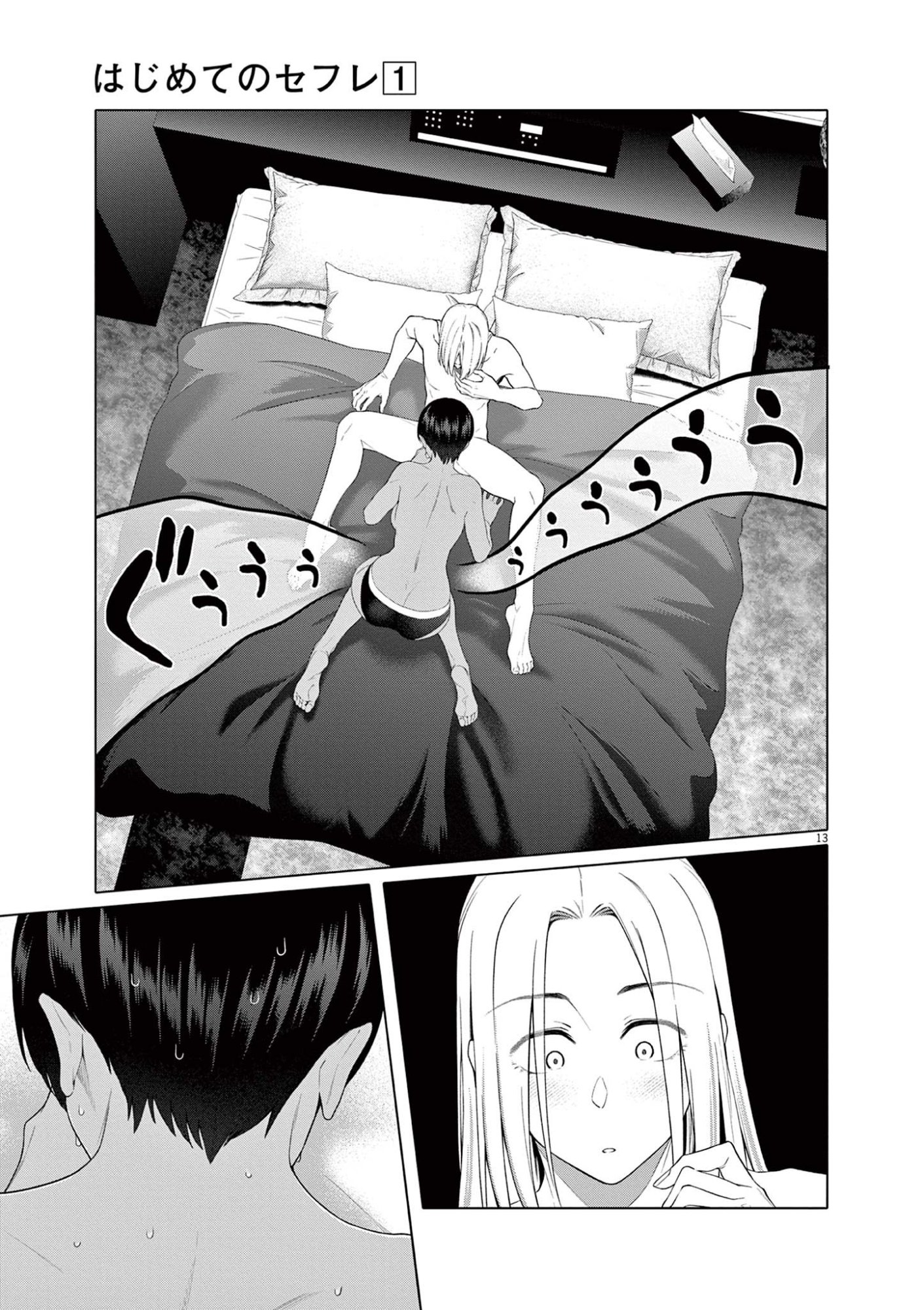 HAJIMETE NO SEFURE Chapter 5 page 13 - nihonkuni.com