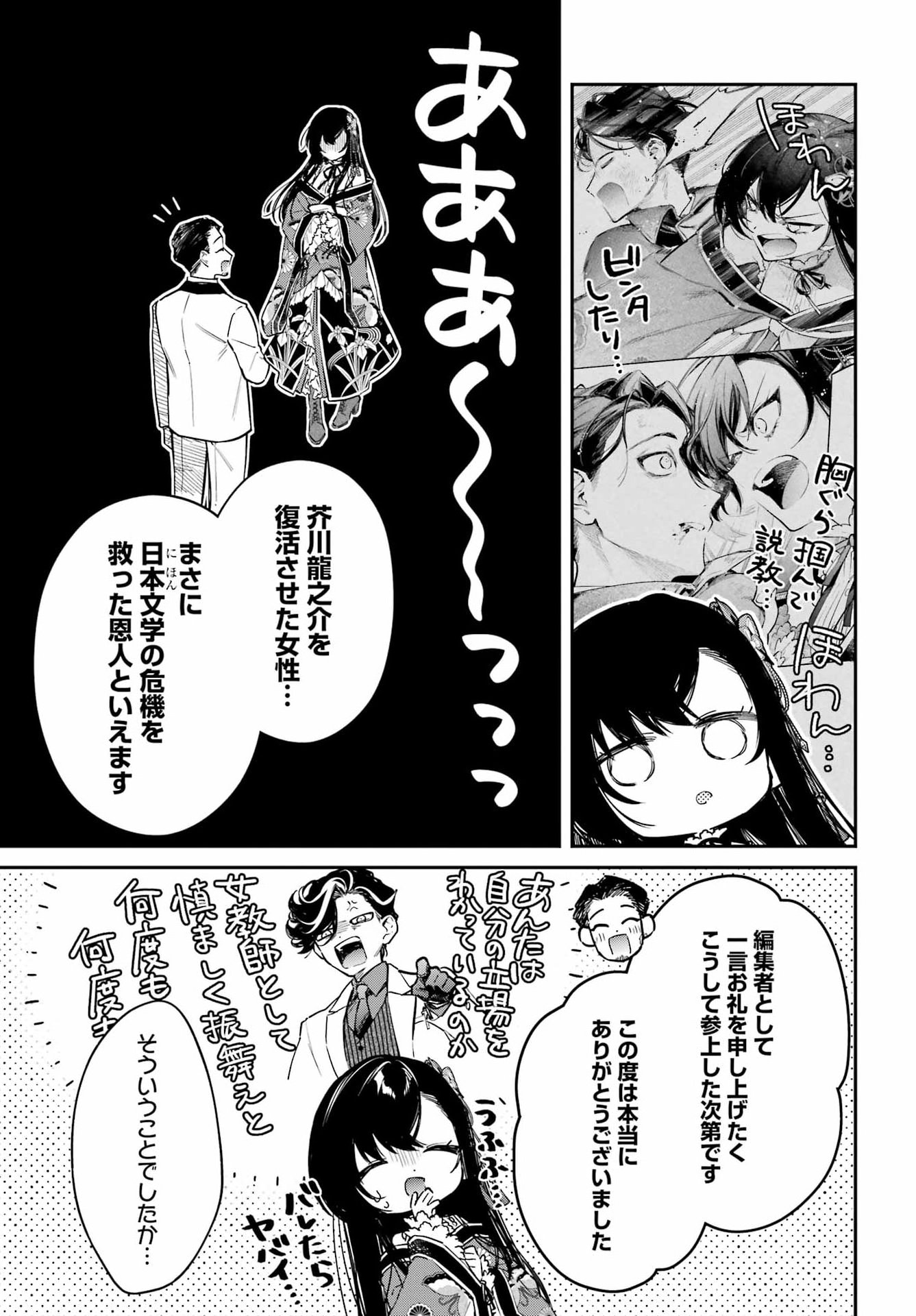 NATSUME SOSEKI FANTASIA Chap 6 - Pic 27