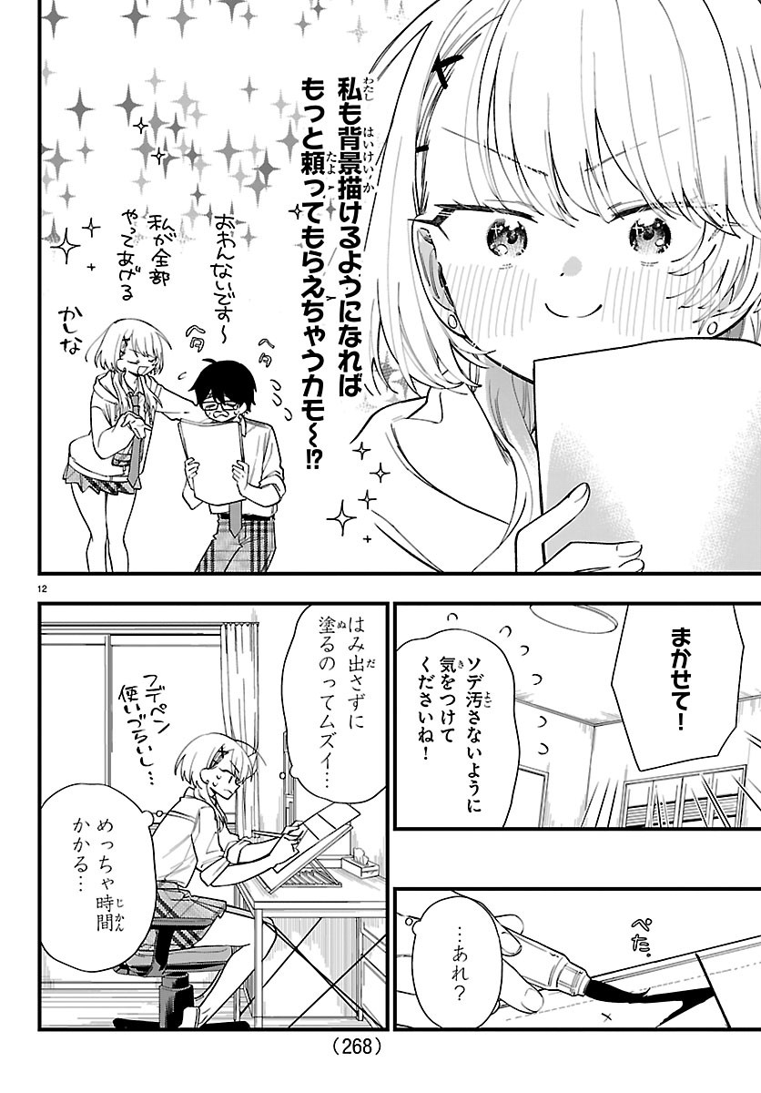 OGAMIDA-SAN WA HETARE-GAO GA MITAI Chap 8 - Pic 12