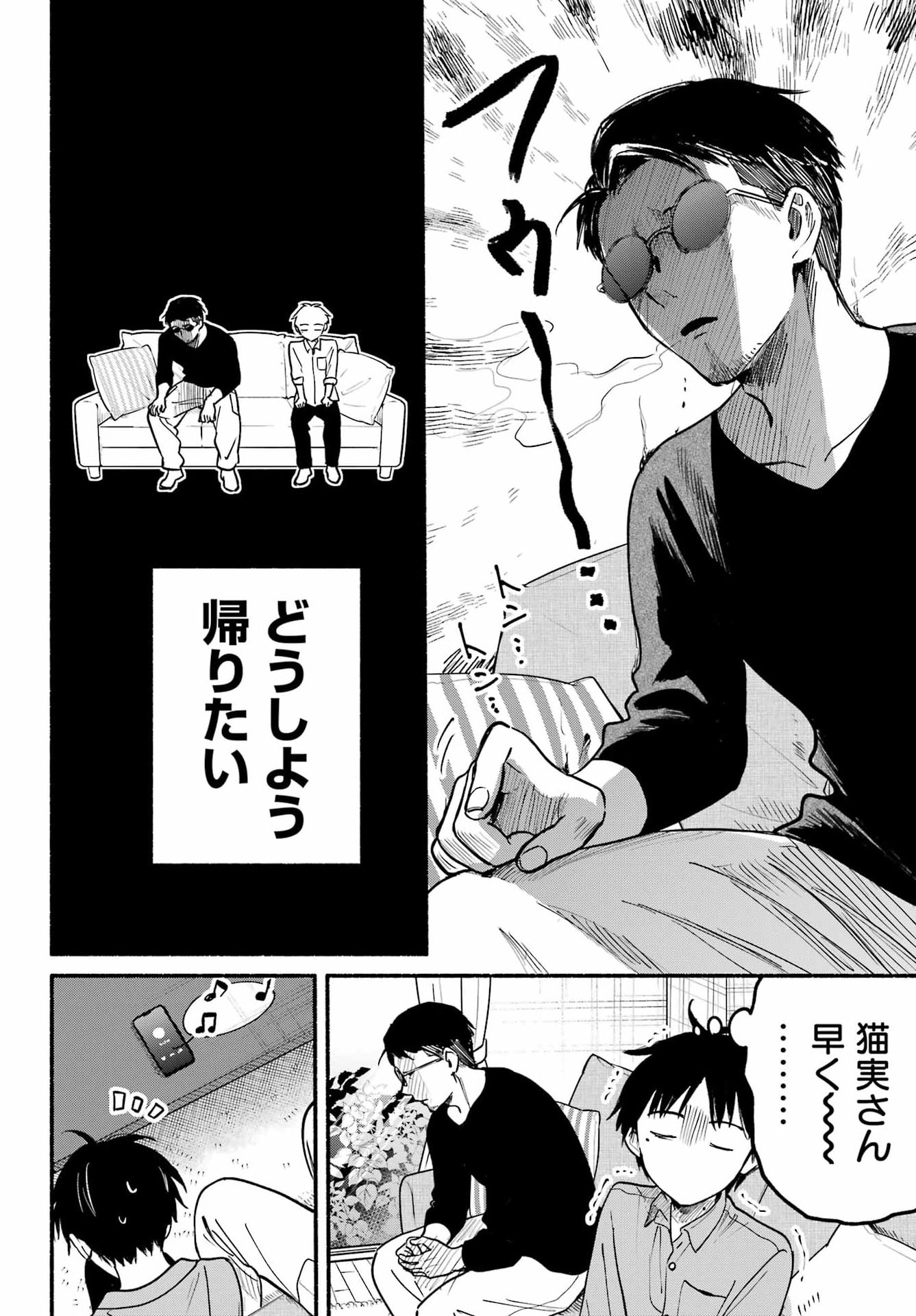 TONARI NO NEKO TO KOI SHIRAZU Chap 37 - Pic 4