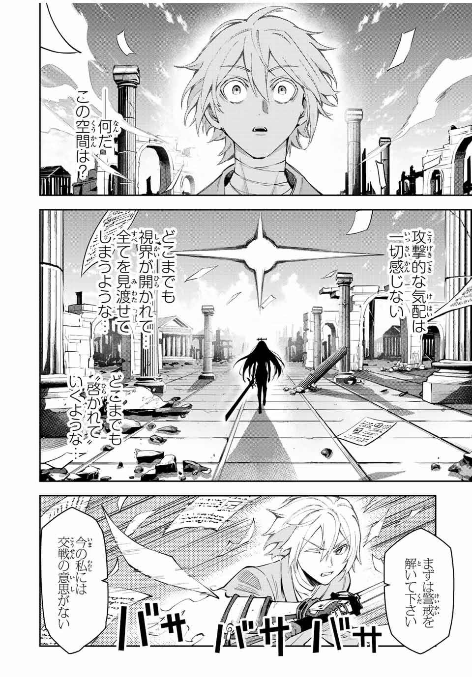 SEVEN HOLY SWORD AND THE PRINCESS OF THE MAGIC SWORD Chap 20 - Pic 38
