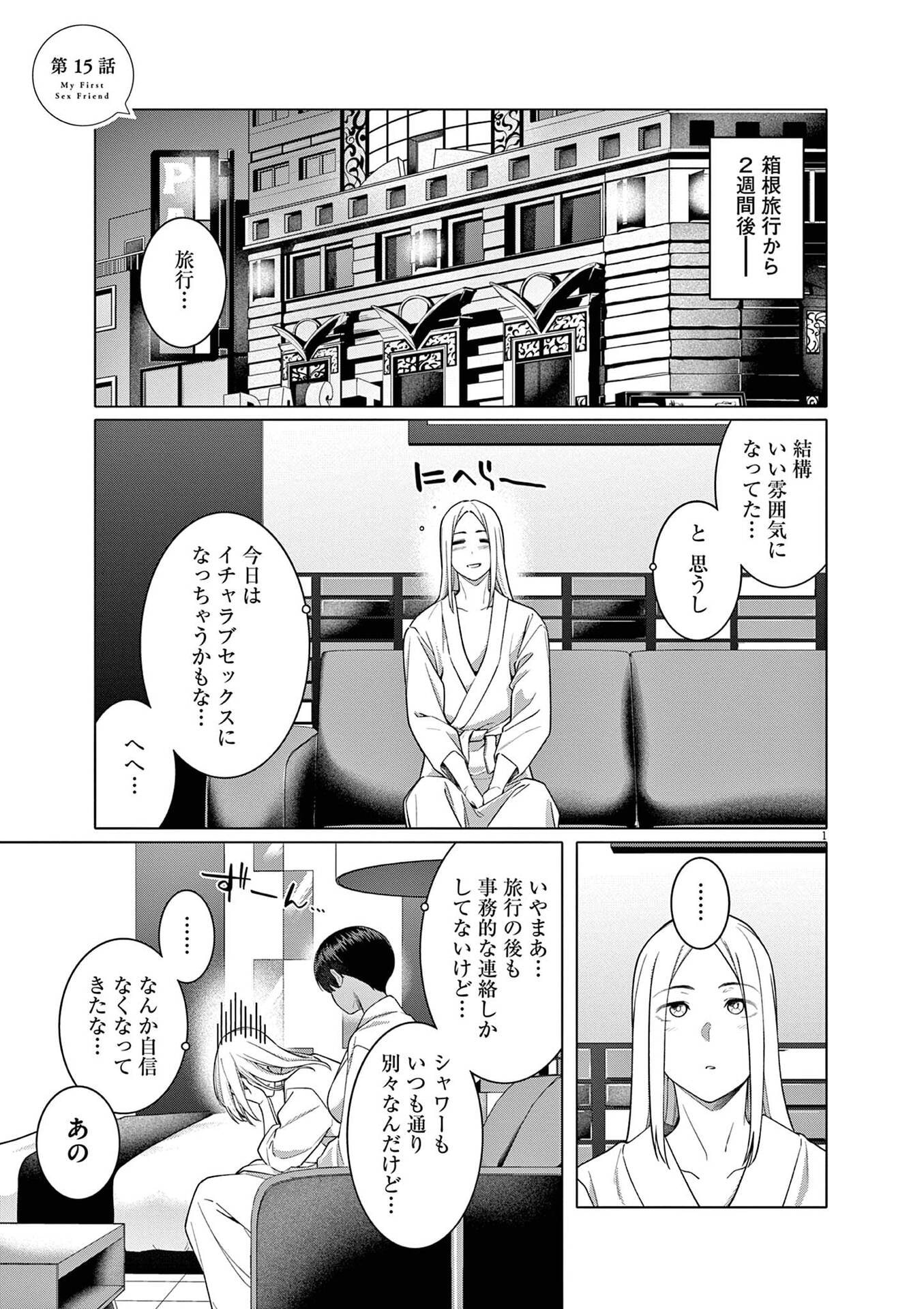 HAJIMETE NO SEFURE Chapter 15 page 1 - nihonkuni.com