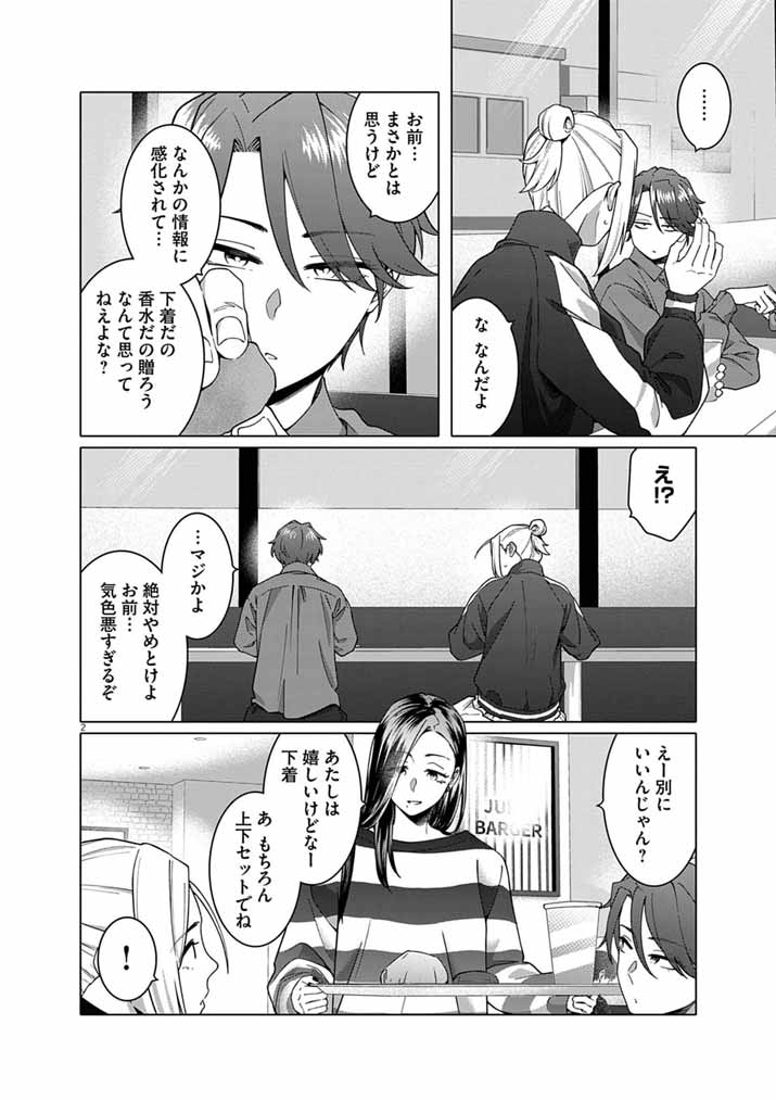 HAJIMETE NO SEFURE Chapter 23 page 2 - nihonkuni.com