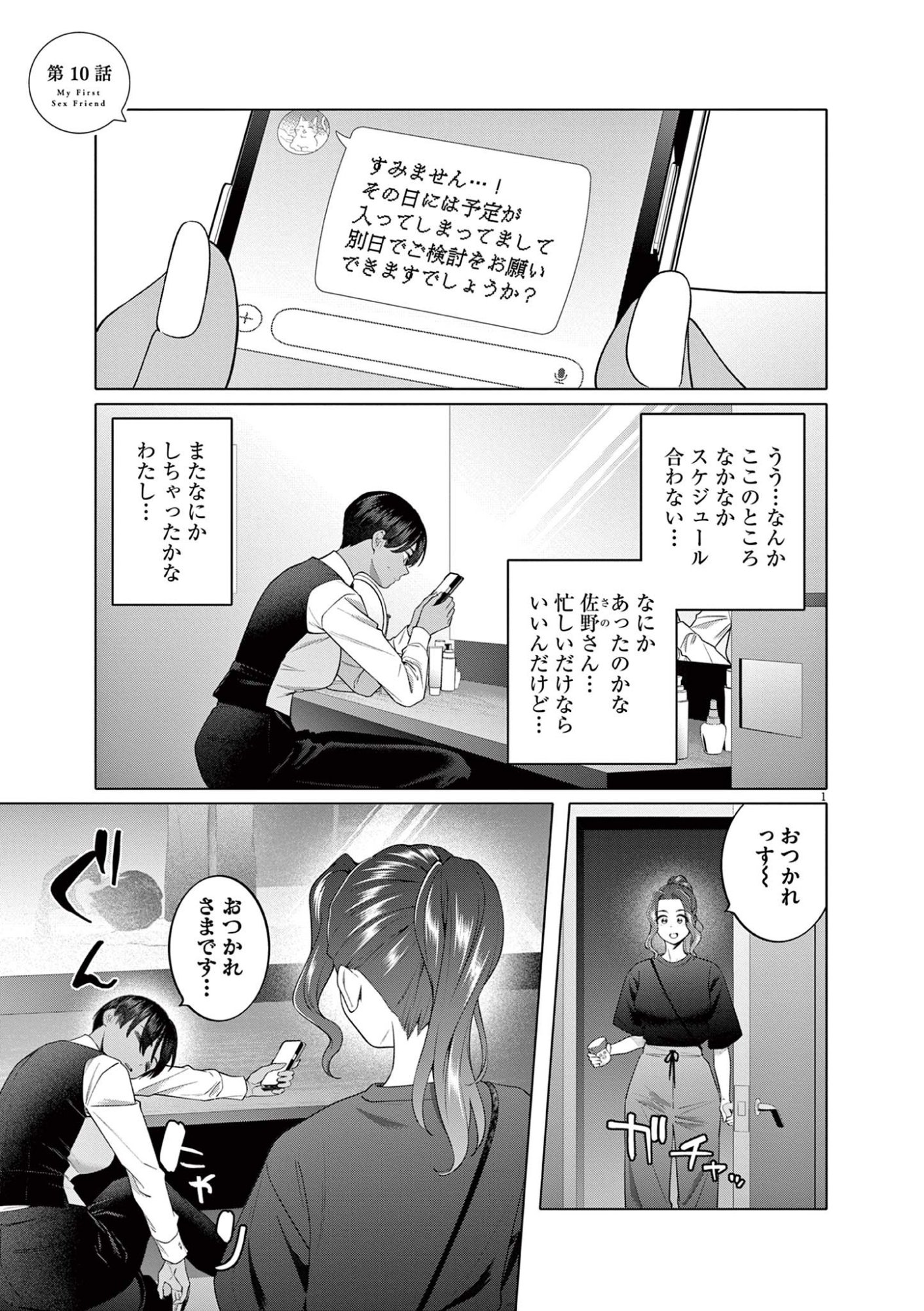 HAJIMETE NO SEFURE Chapter 10 page 1 - nihonkuni.com