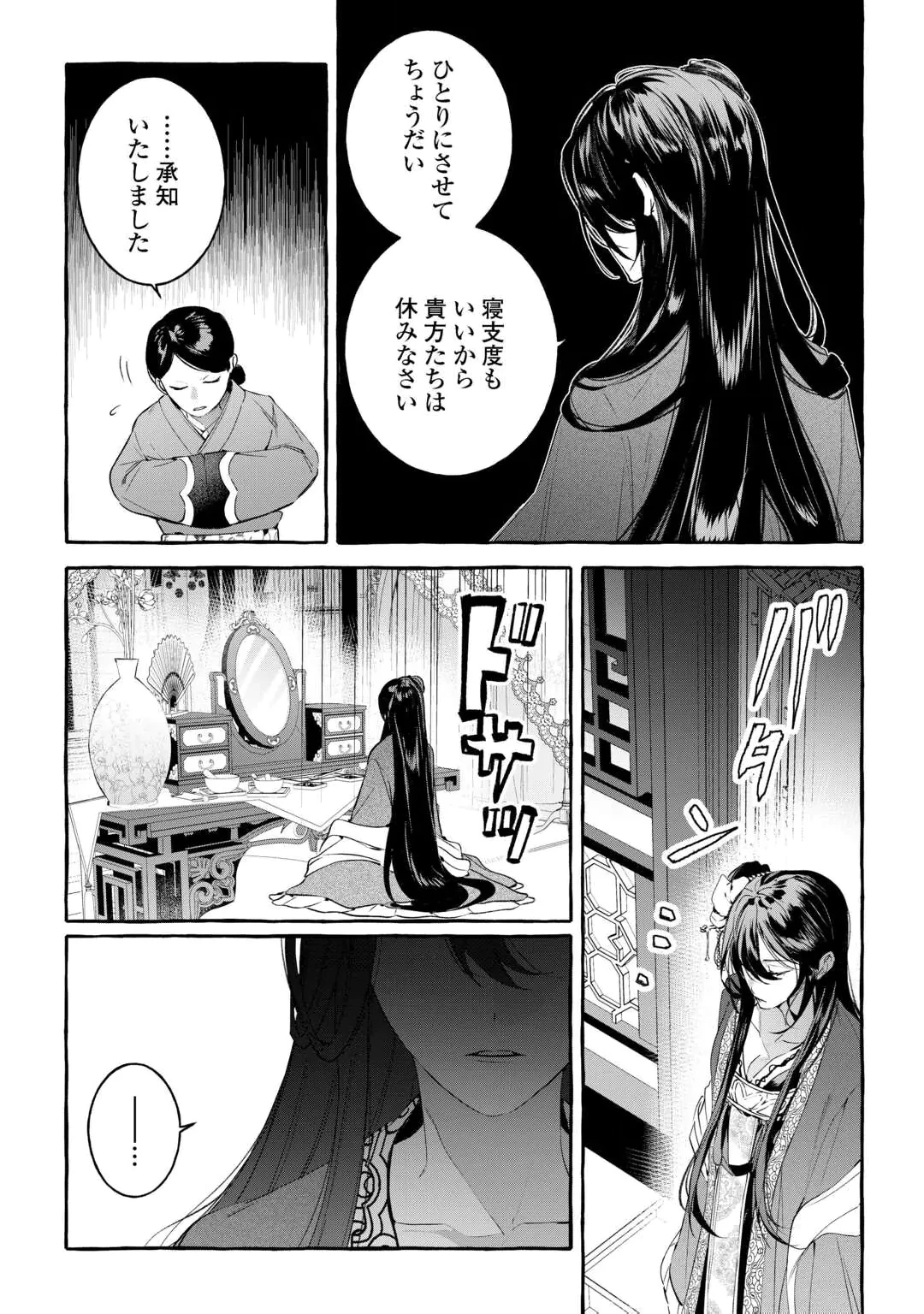 KOUKYUU NO KESHOU HIME WA HANA WO MATOU: SUGAO WO KAKUSU AKUJO TO RYUUOU HEIKA Chap 1 - Pic 9