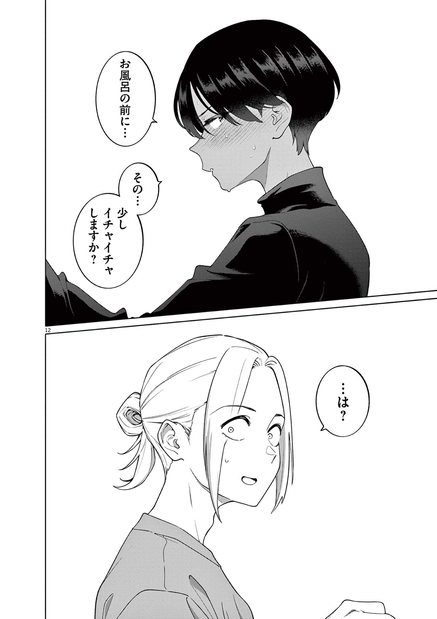 HAJIMETE NO SEFURE Chapter 3 page 12 - nihonkuni.com