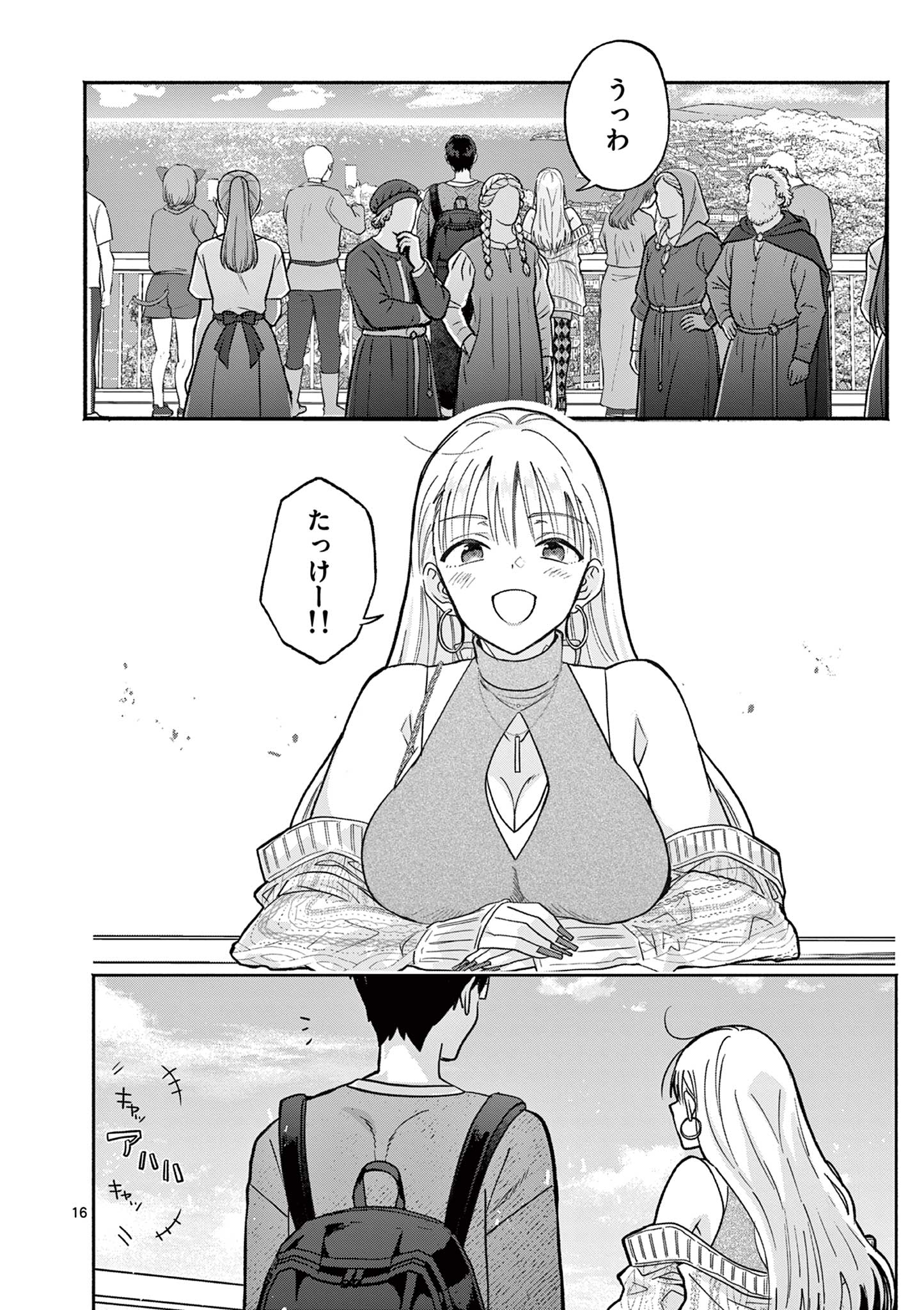 GYARU SHINKAN WA RIZARE GA DARUI - RAW Chapter 20 page 16 - nihonkuni.com