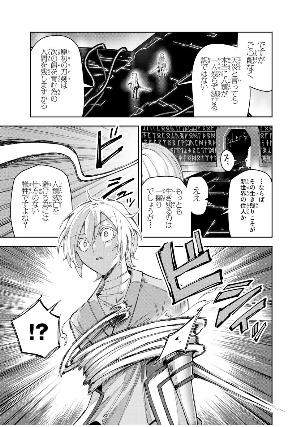 SEVEN HOLY SWORD AND THE PRINCESS OF THE MAGIC SWORD Chap 20 - Pic 59