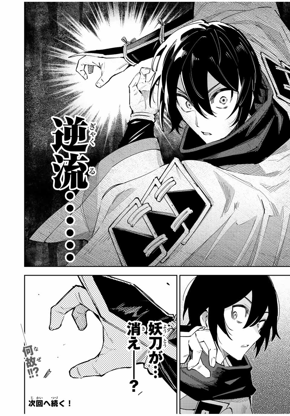 SEVEN HOLY SWORD AND THE PRINCESS OF THE MAGIC SWORD Chap 22 - Pic 16